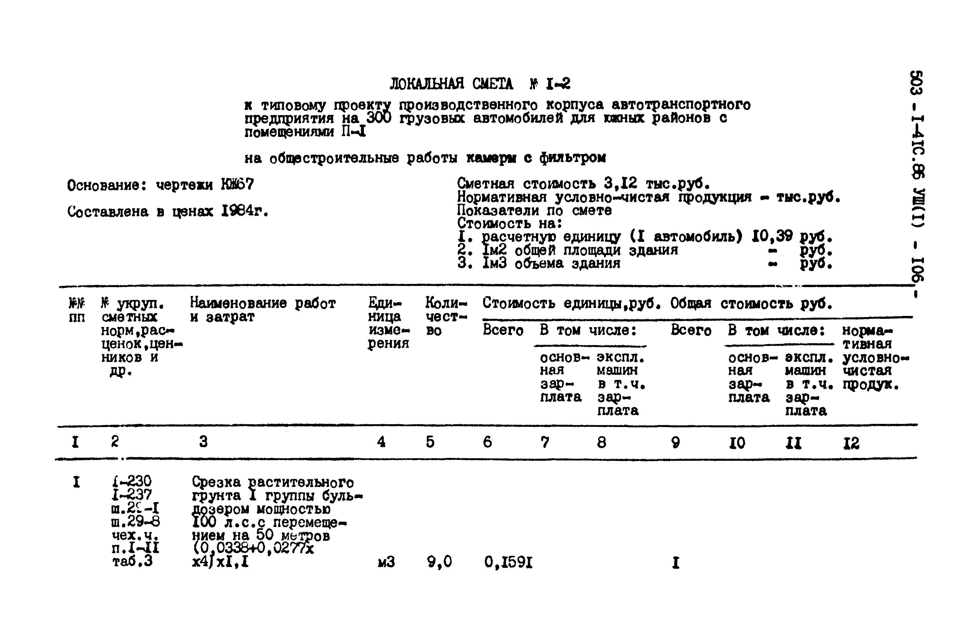 Типовой проект 503-1-41с.86