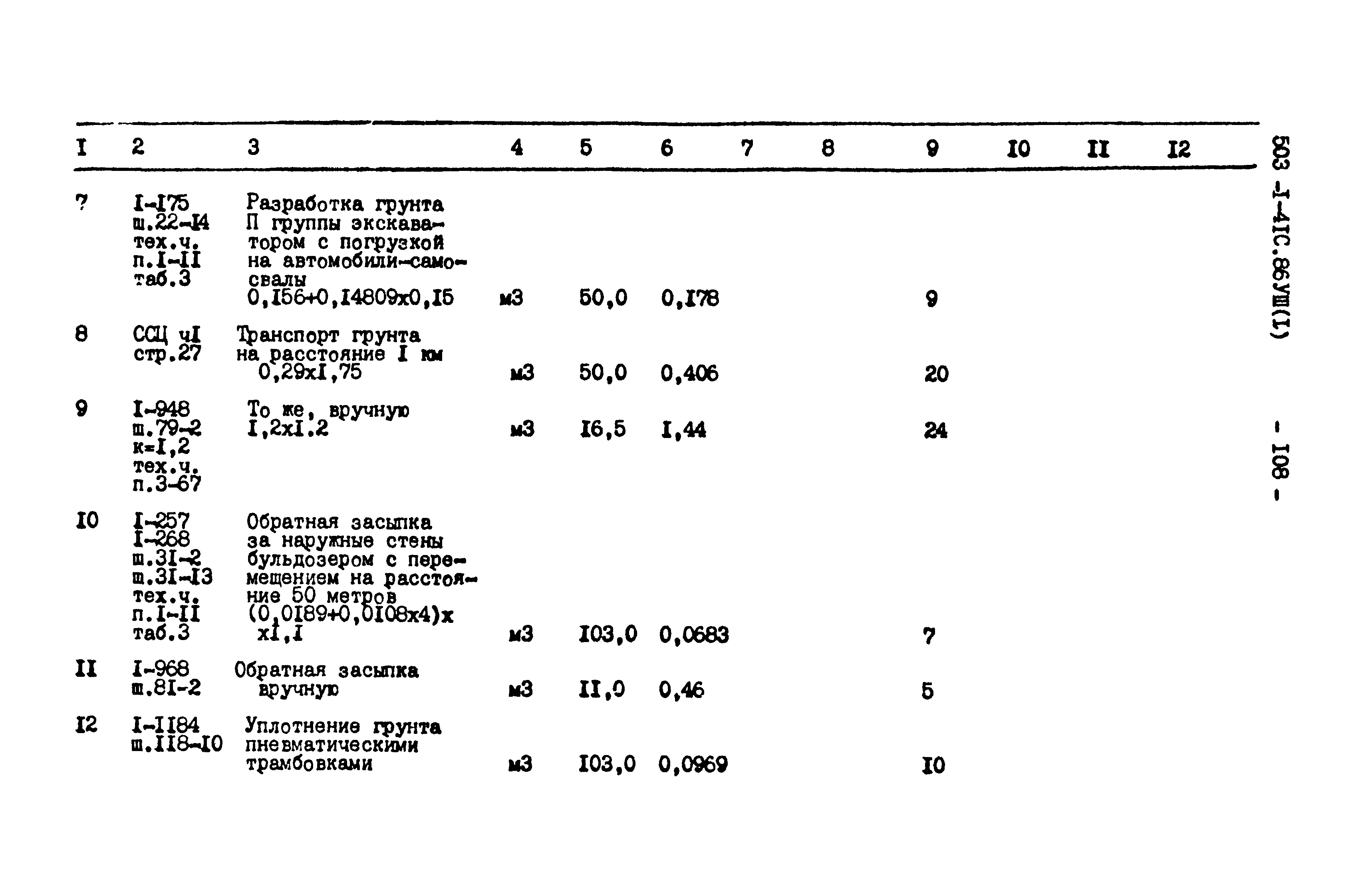 Типовой проект 503-1-41с.86