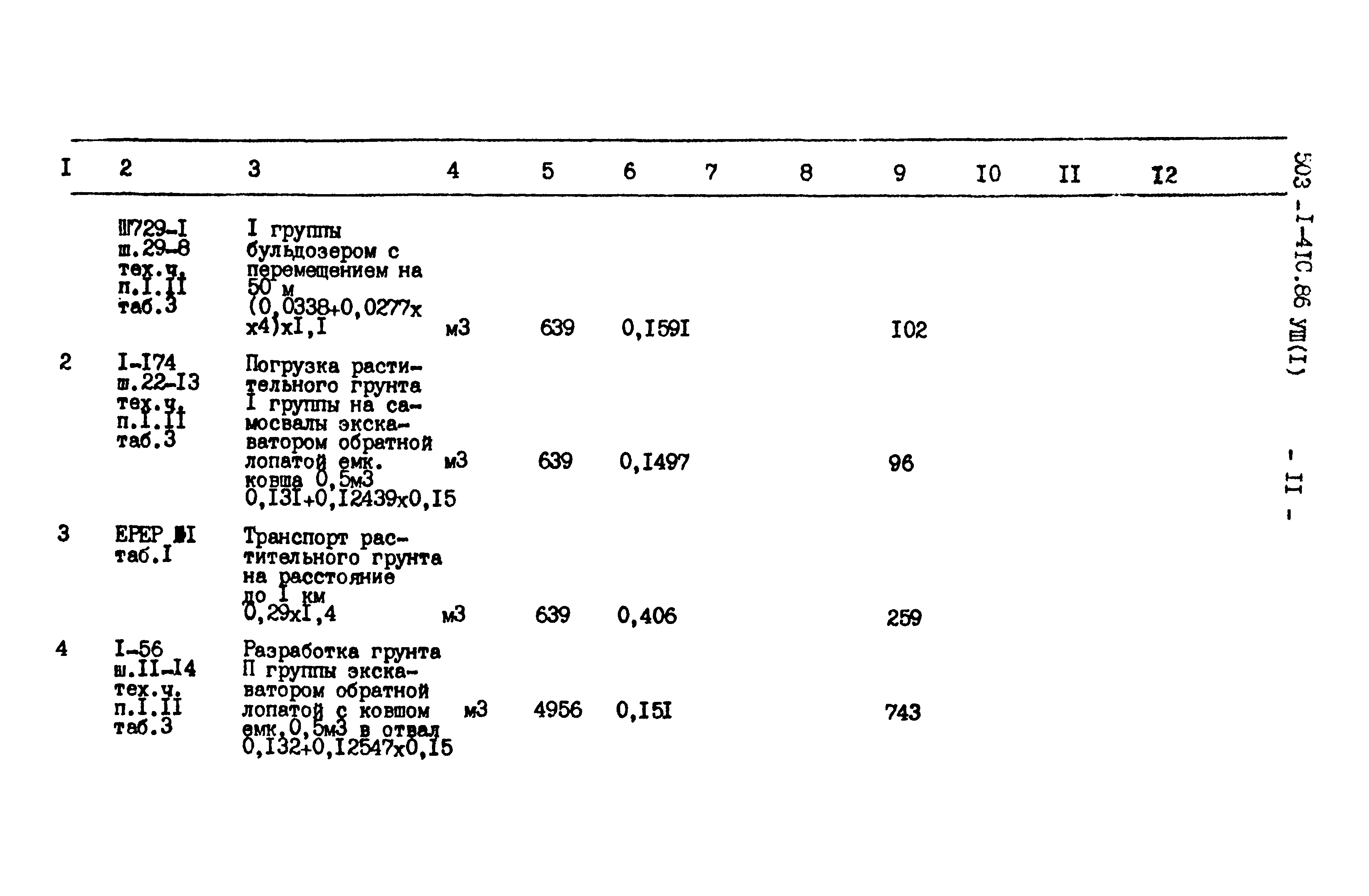 Типовой проект 503-1-41с.86