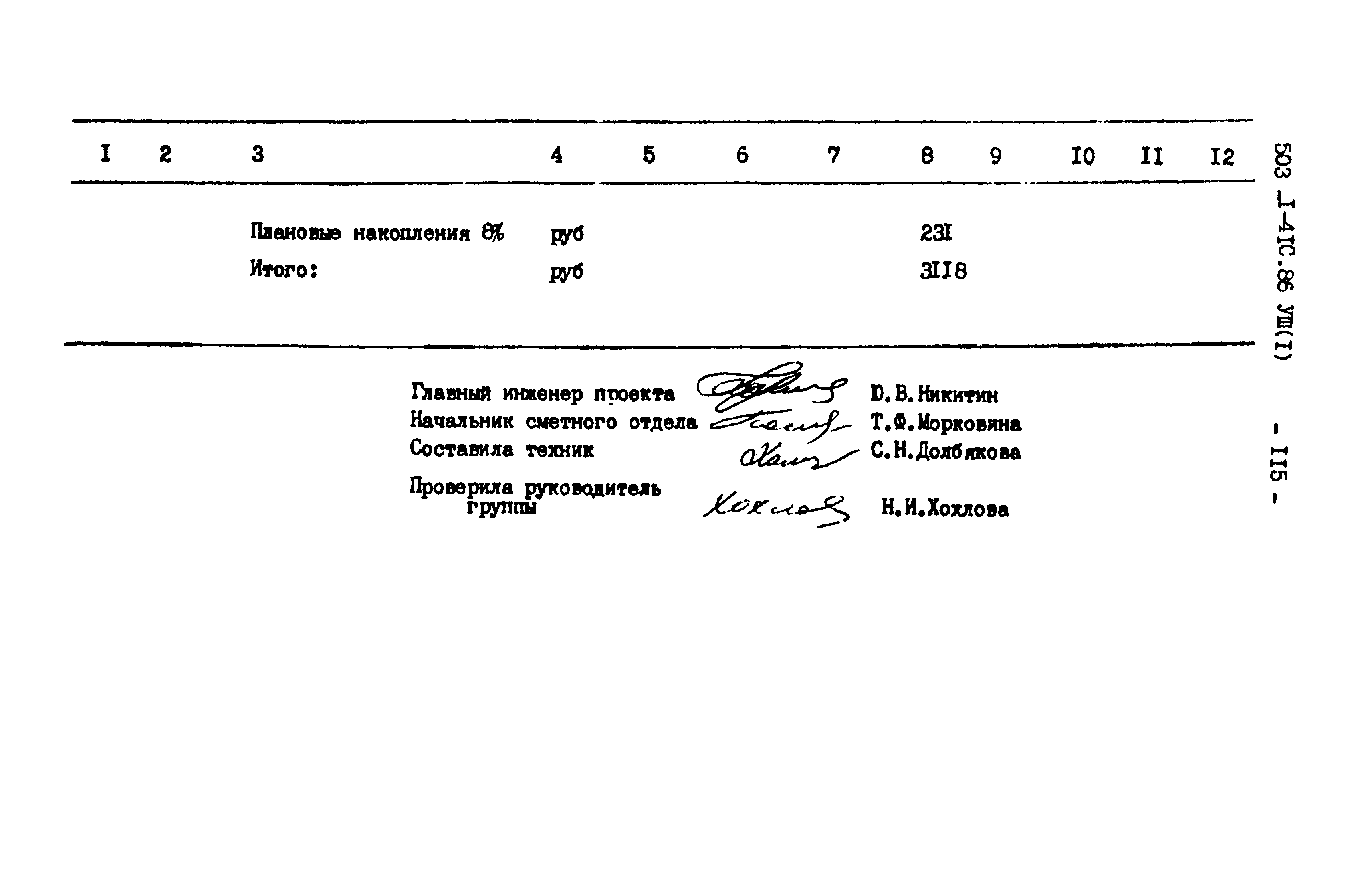 Типовой проект 503-1-41с.86