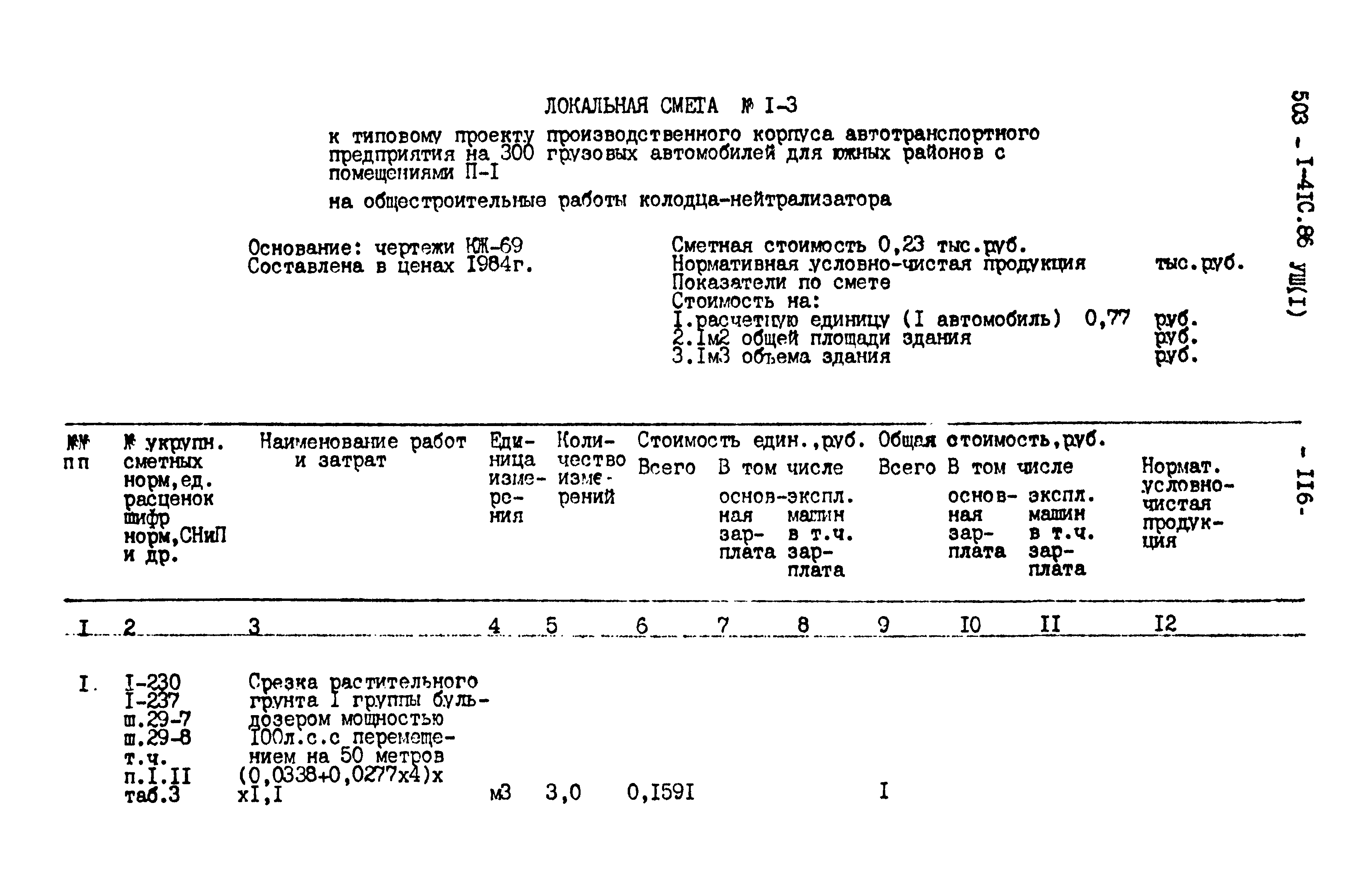 Типовой проект 503-1-41с.86