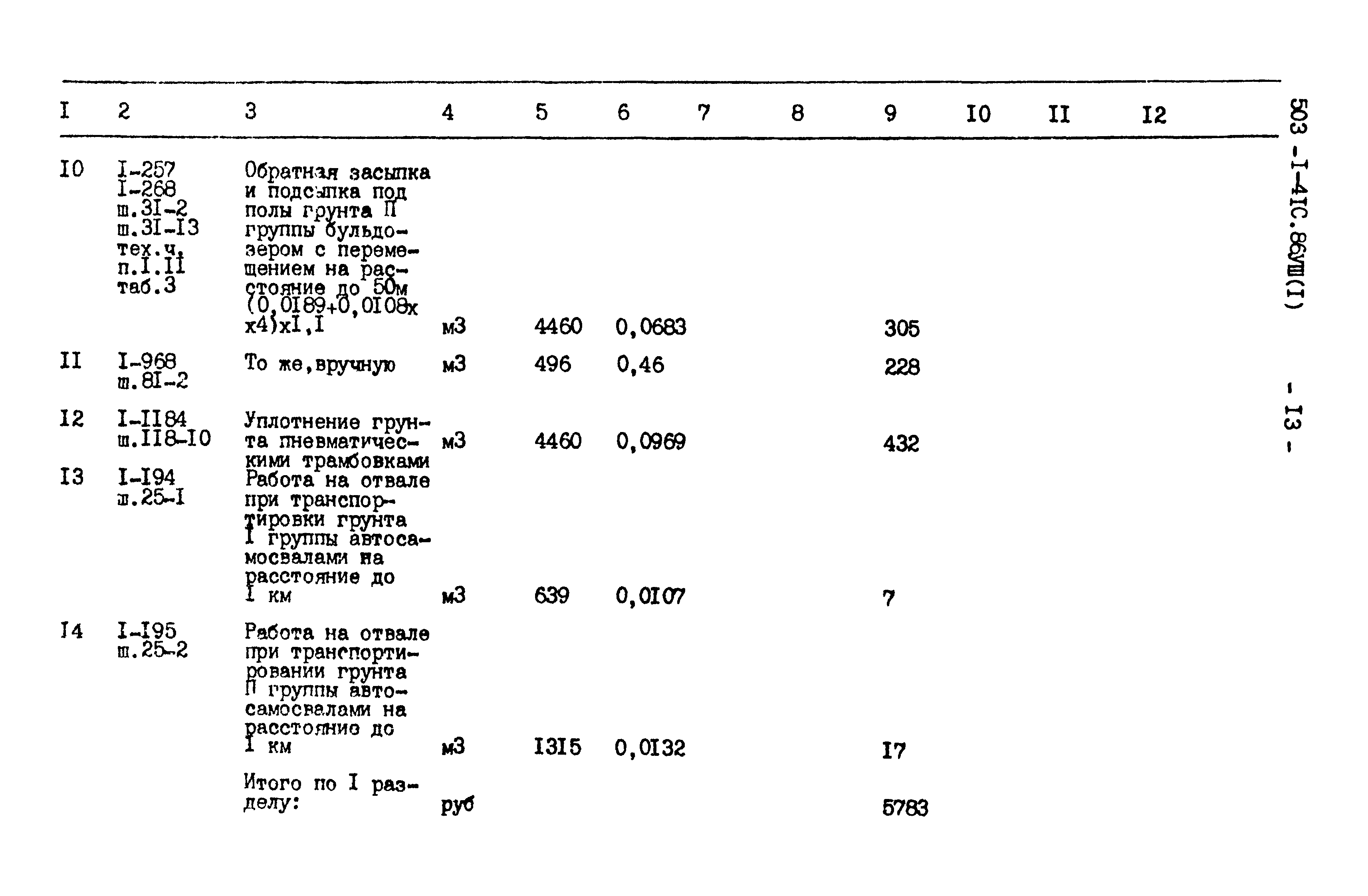 Типовой проект 503-1-41с.86