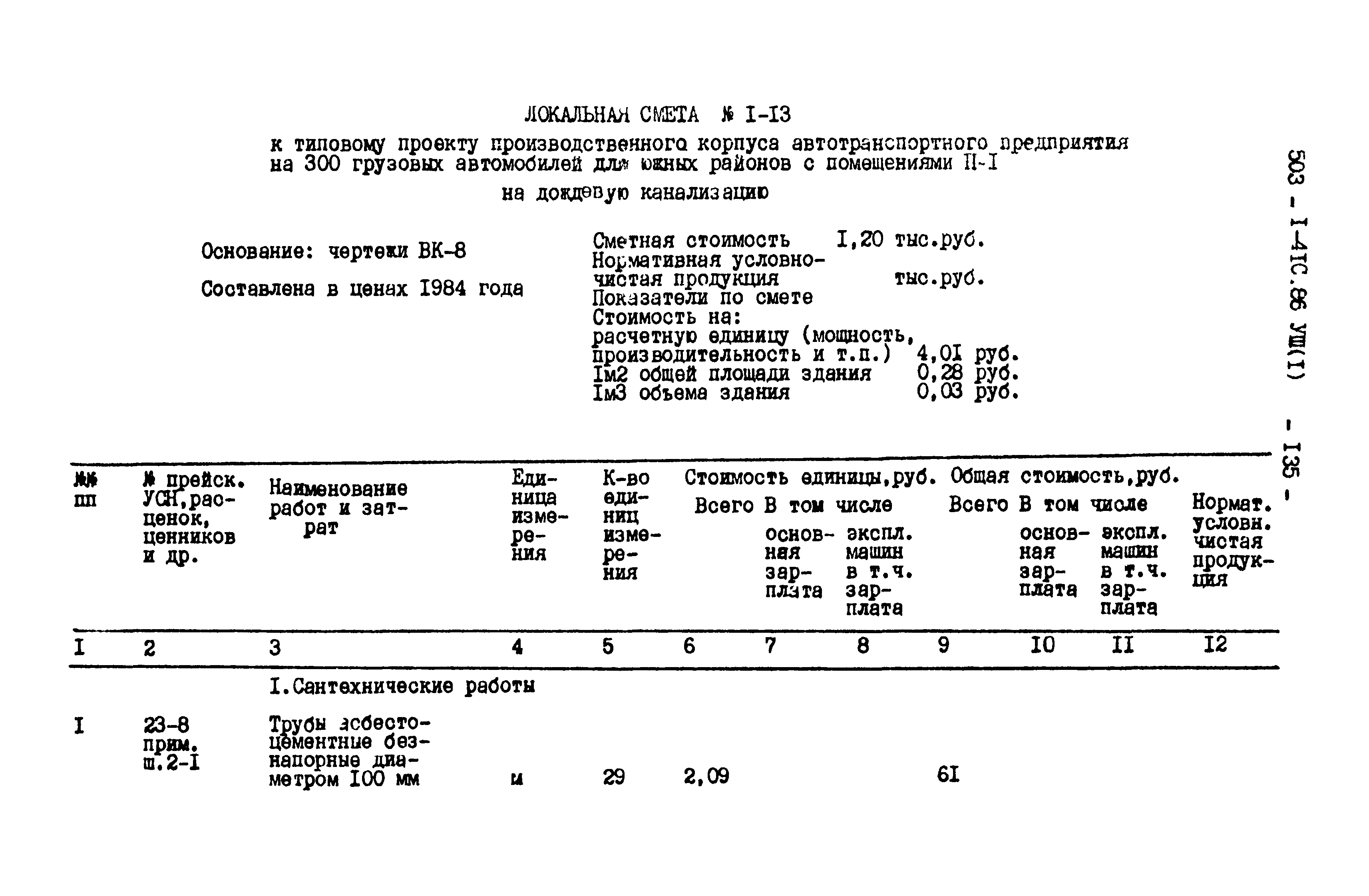 Типовой проект 503-1-41с.86