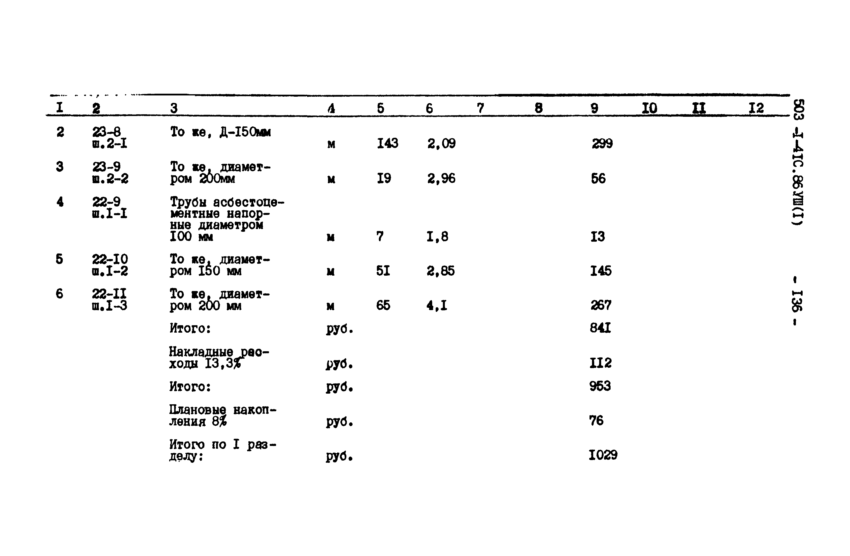 Типовой проект 503-1-41с.86