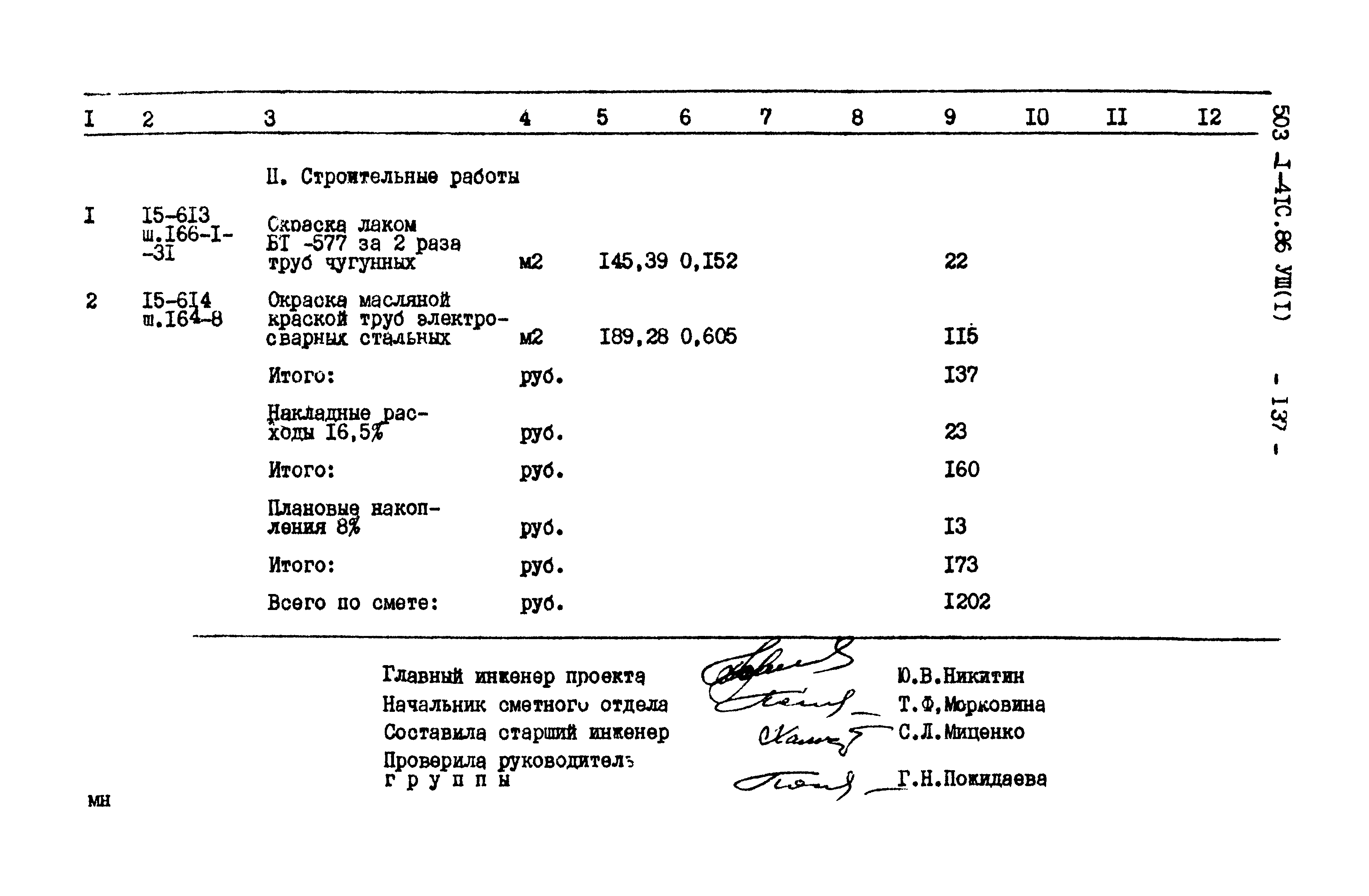 Типовой проект 503-1-41с.86