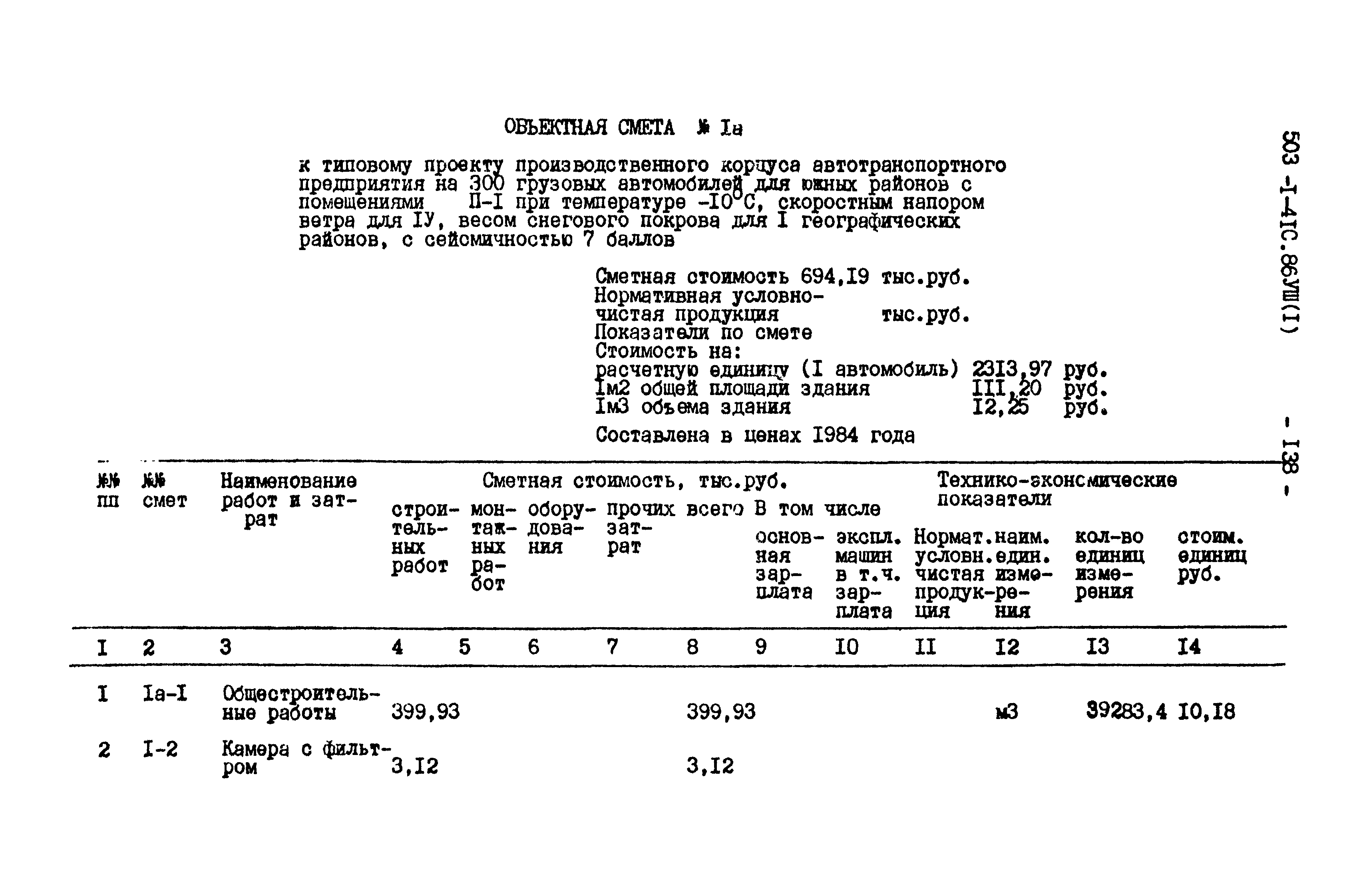 Типовой проект 503-1-41с.86