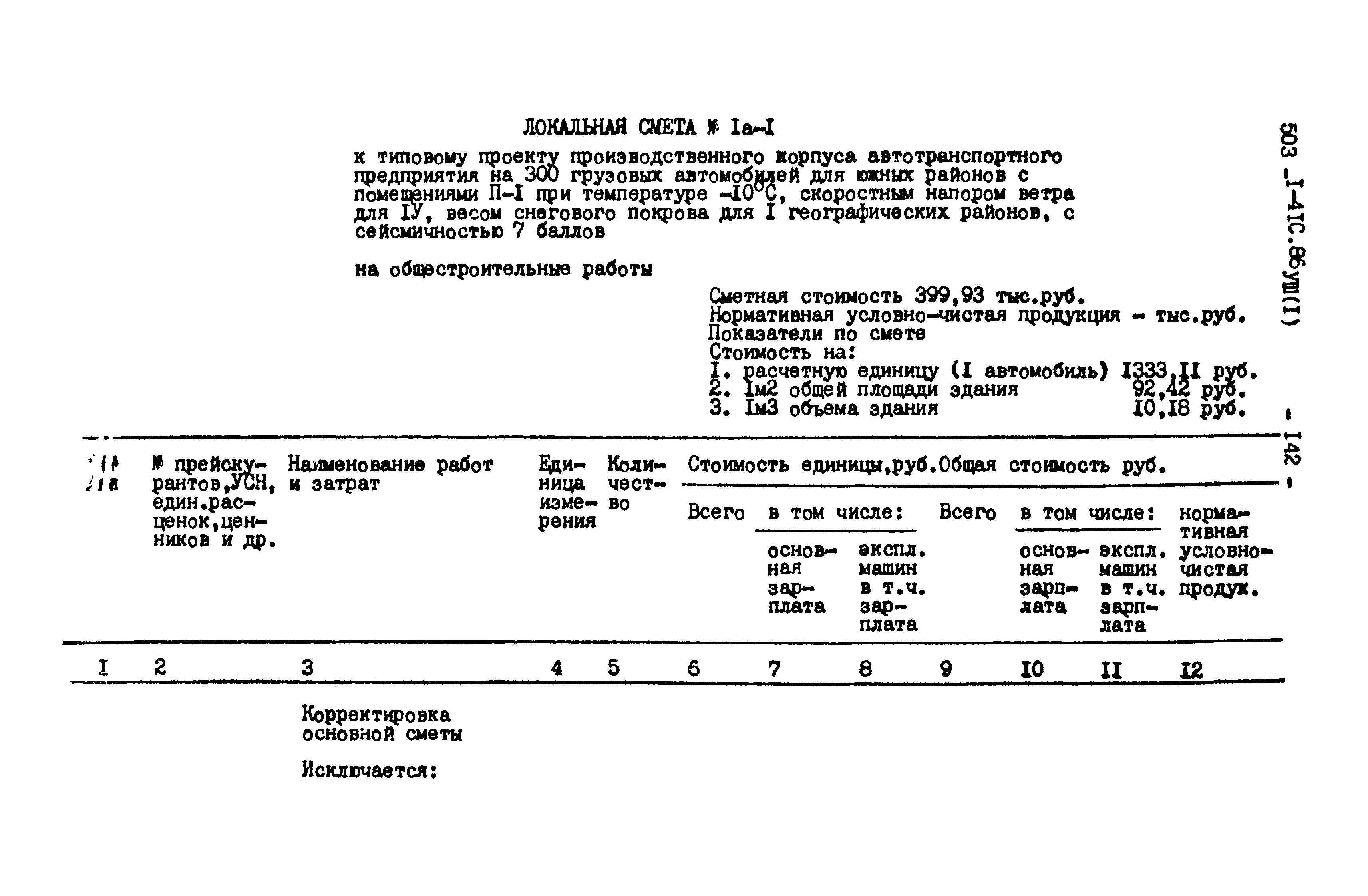 Типовой проект 503-1-41с.86