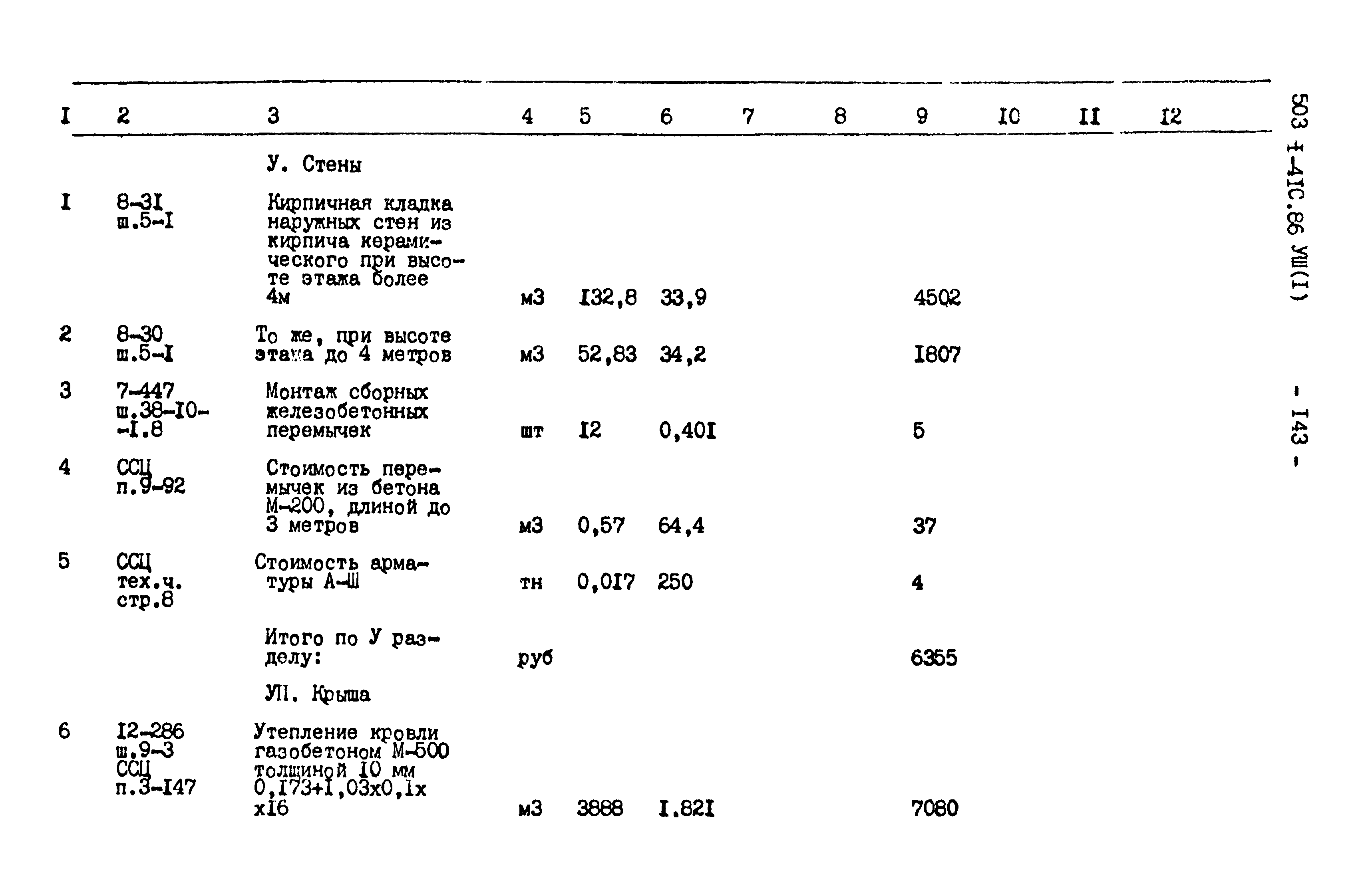 Типовой проект 503-1-41с.86