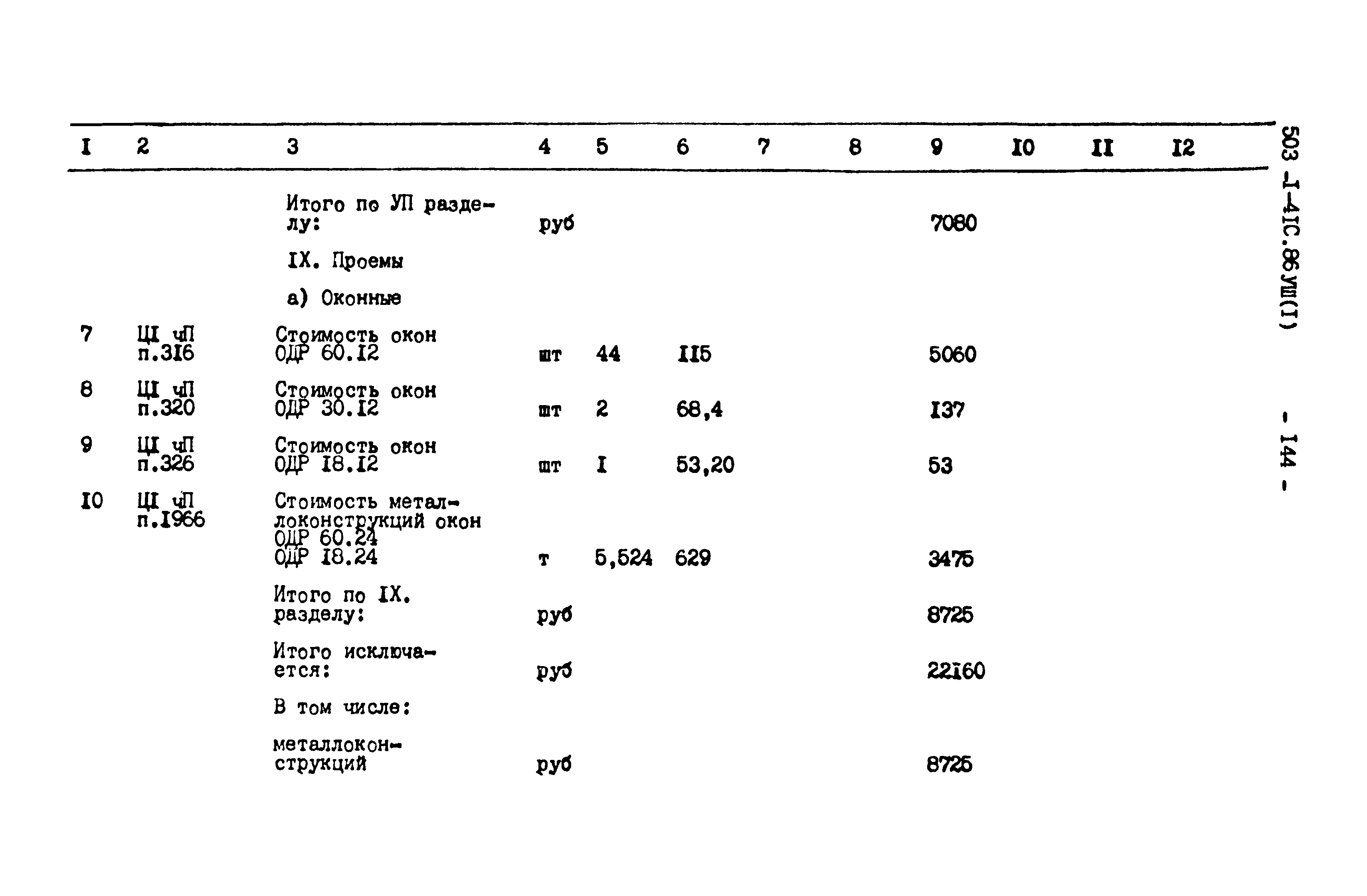 Типовой проект 503-1-41с.86