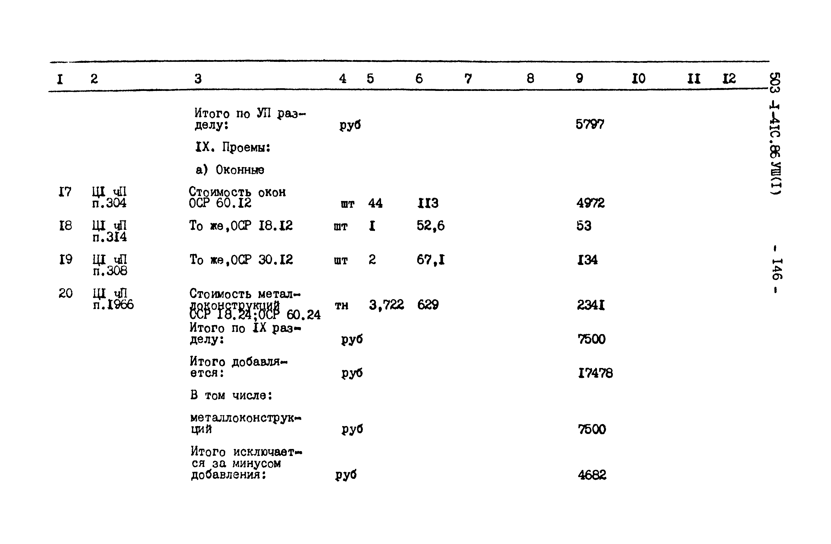 Типовой проект 503-1-41с.86