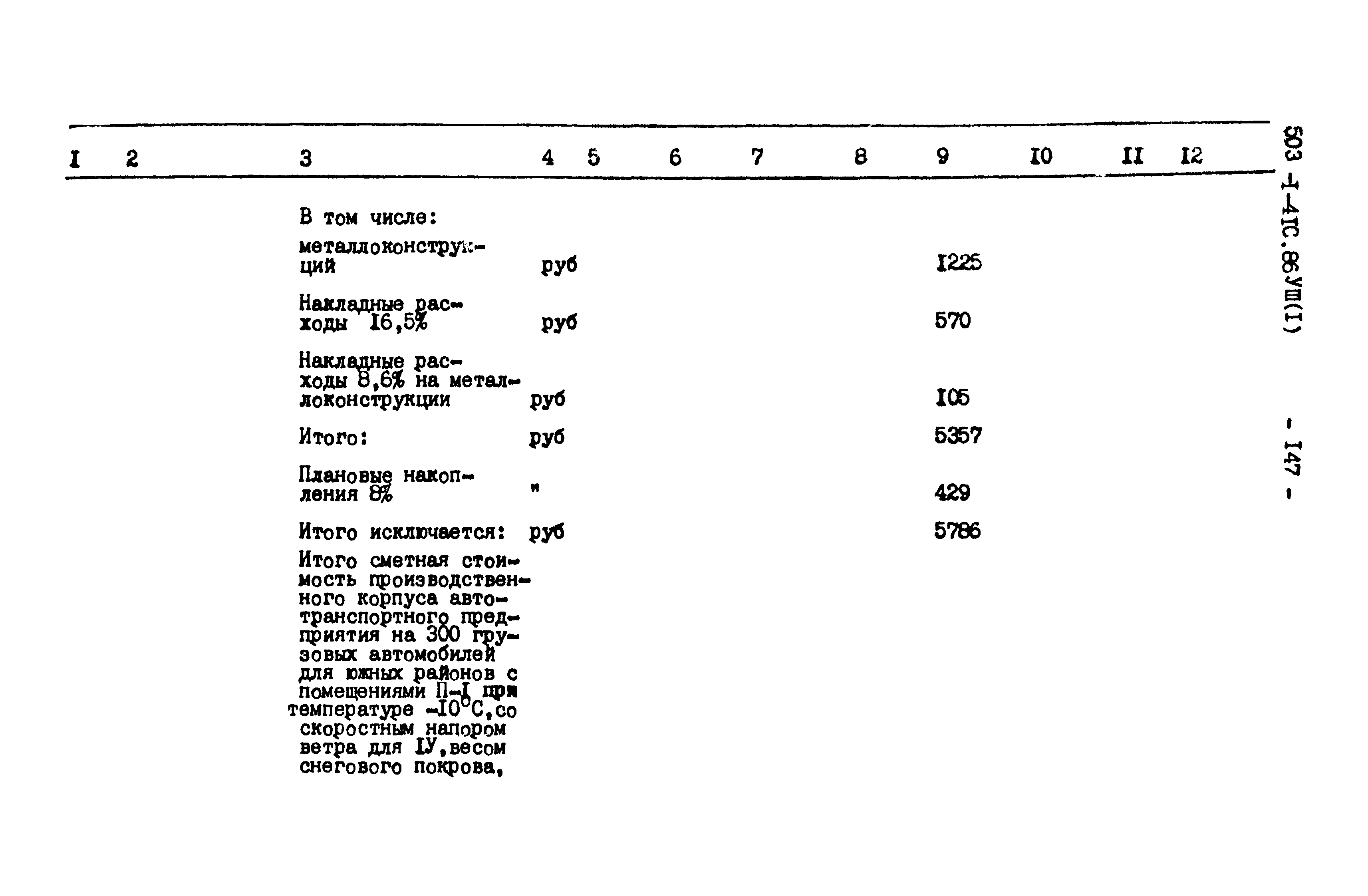 Типовой проект 503-1-41с.86