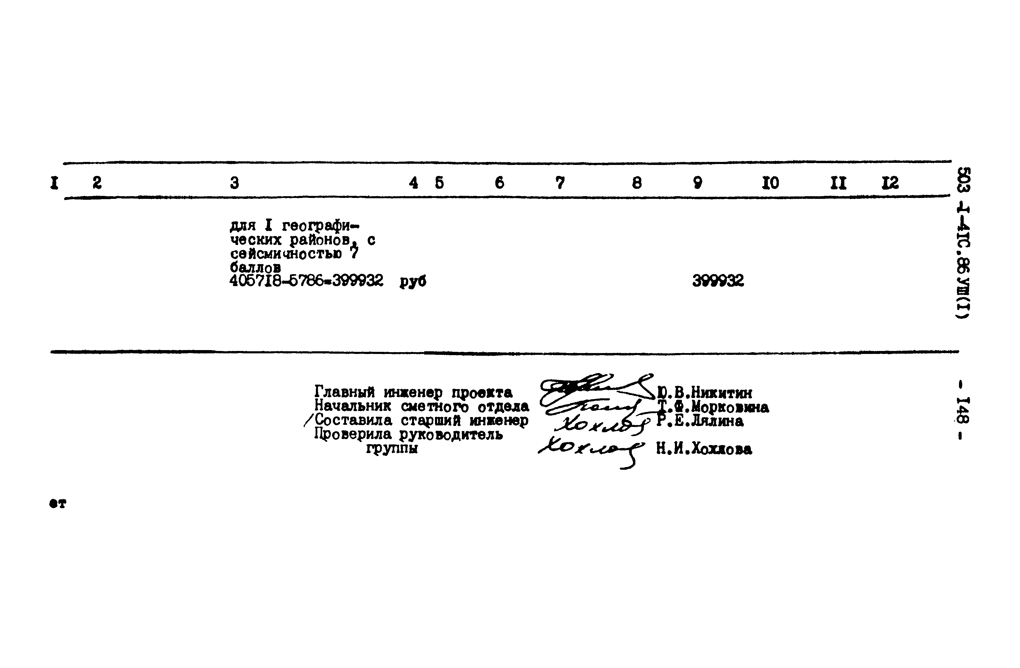 Типовой проект 503-1-41с.86