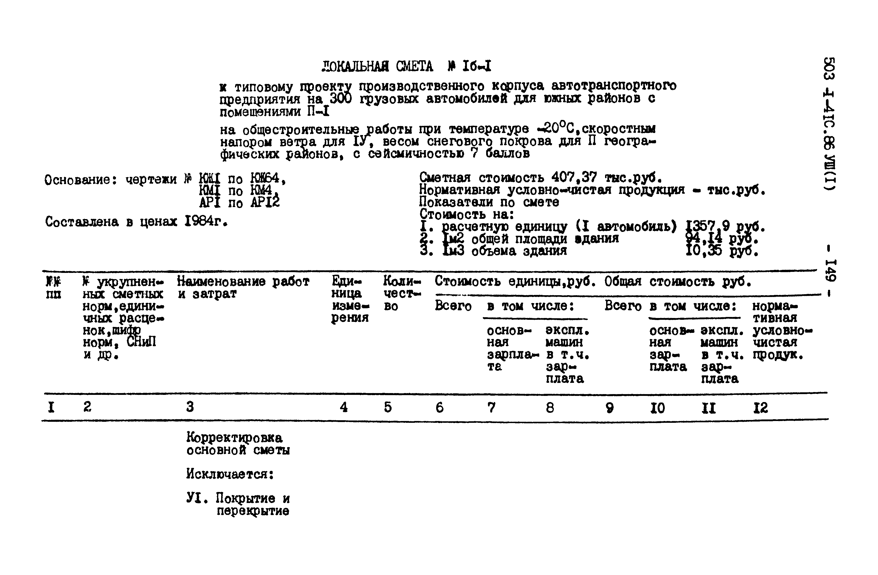 Типовой проект 503-1-41с.86