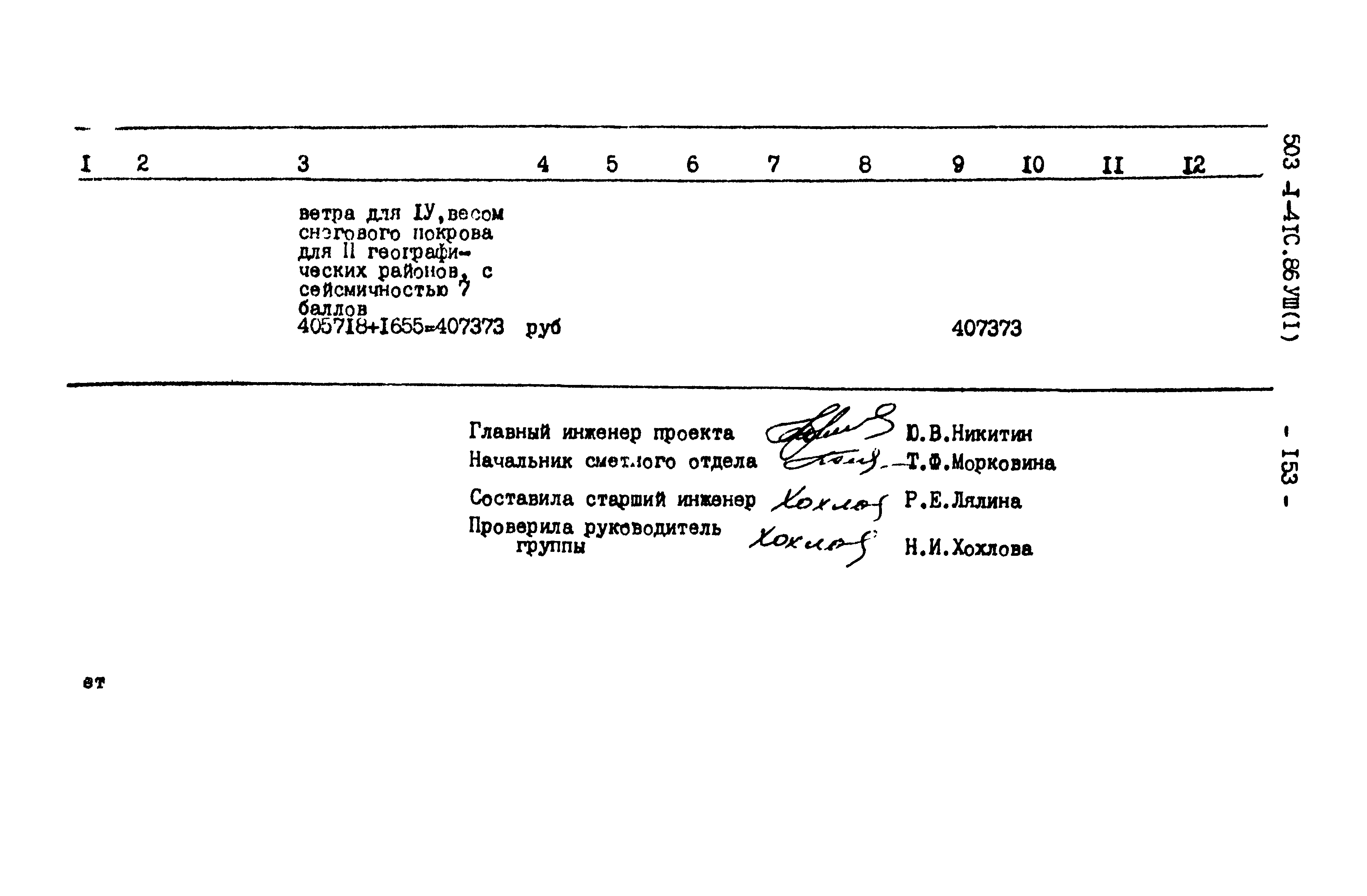 Типовой проект 503-1-41с.86