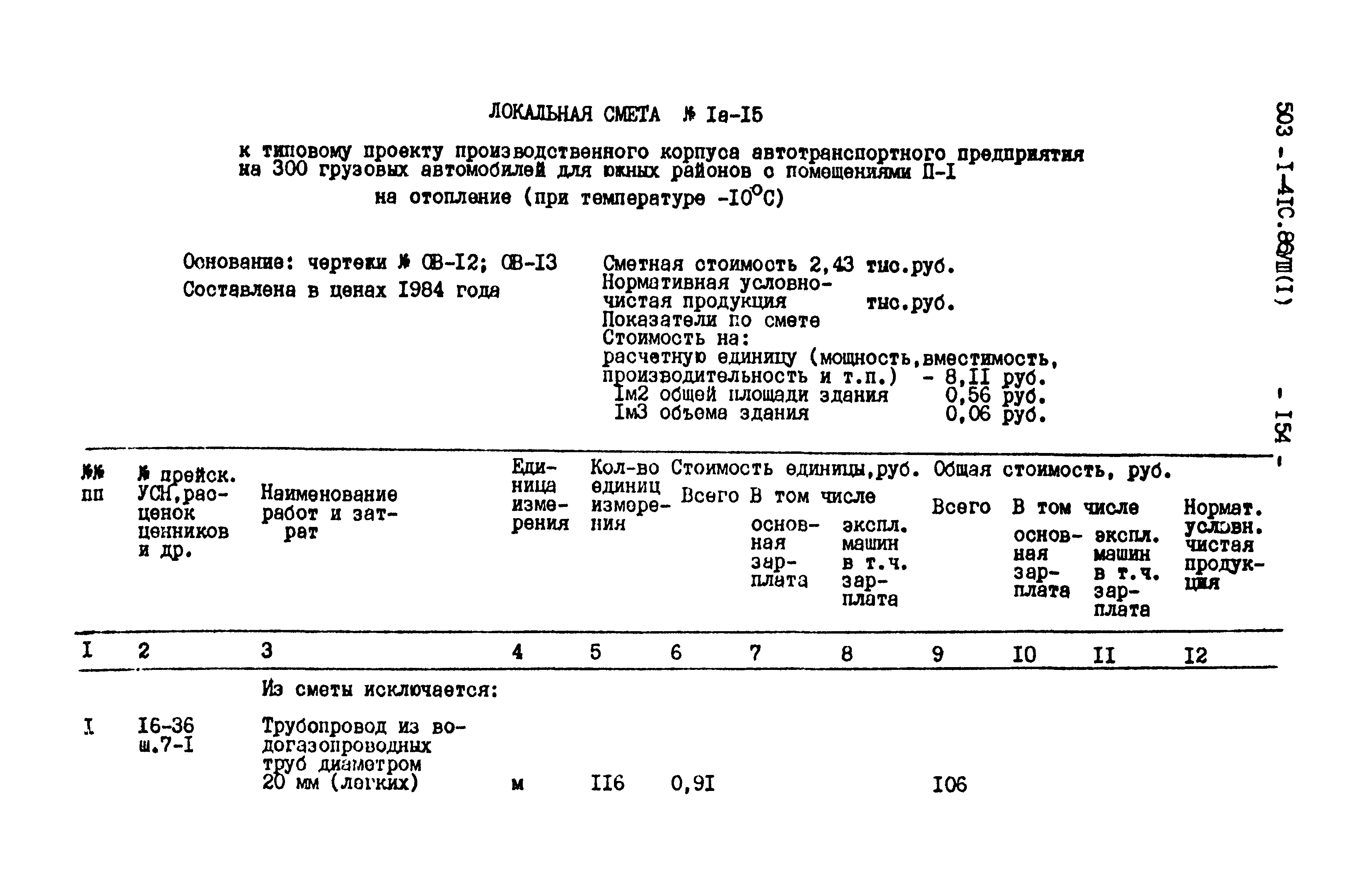 Типовой проект 503-1-41с.86