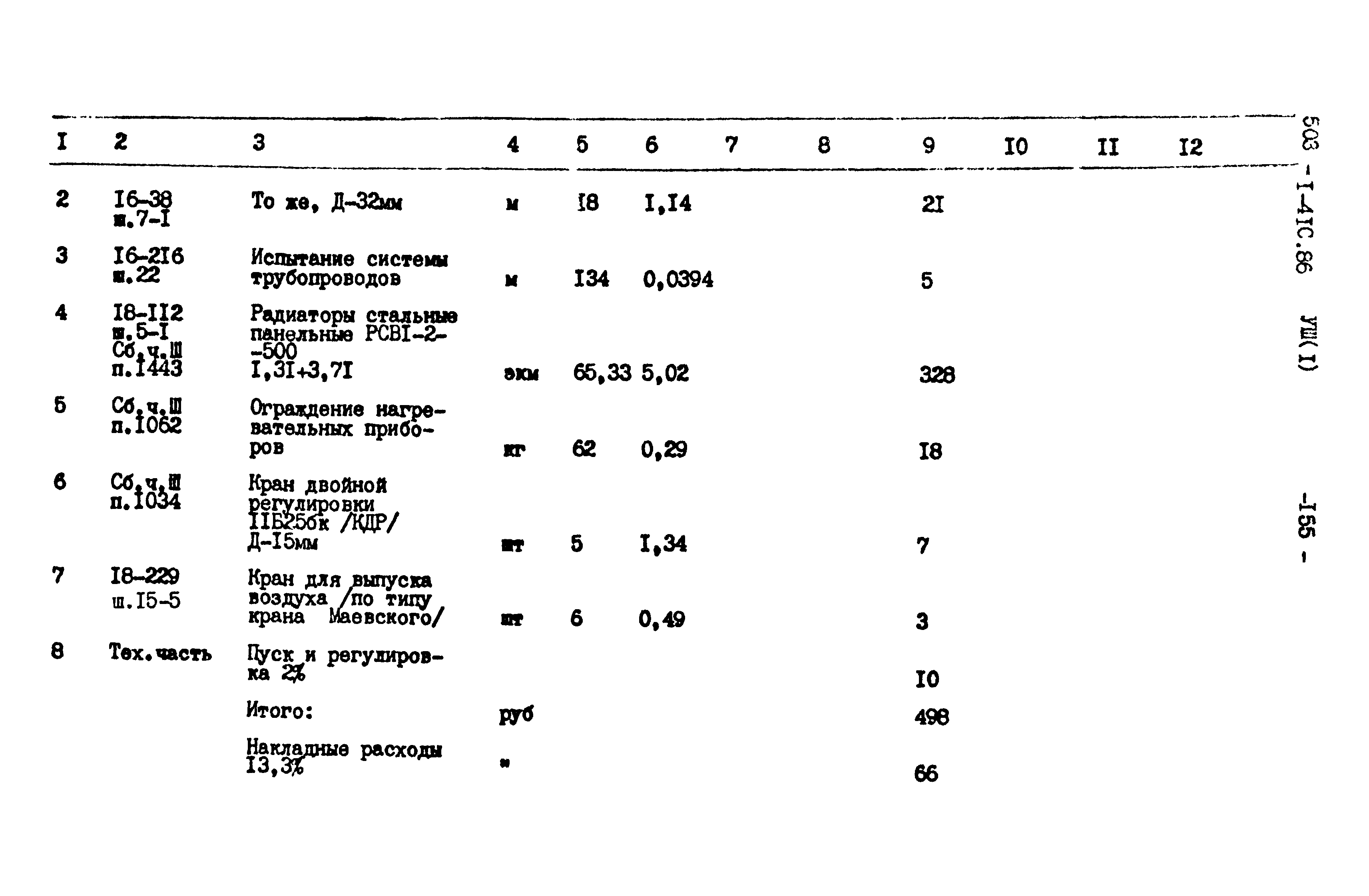 Типовой проект 503-1-41с.86