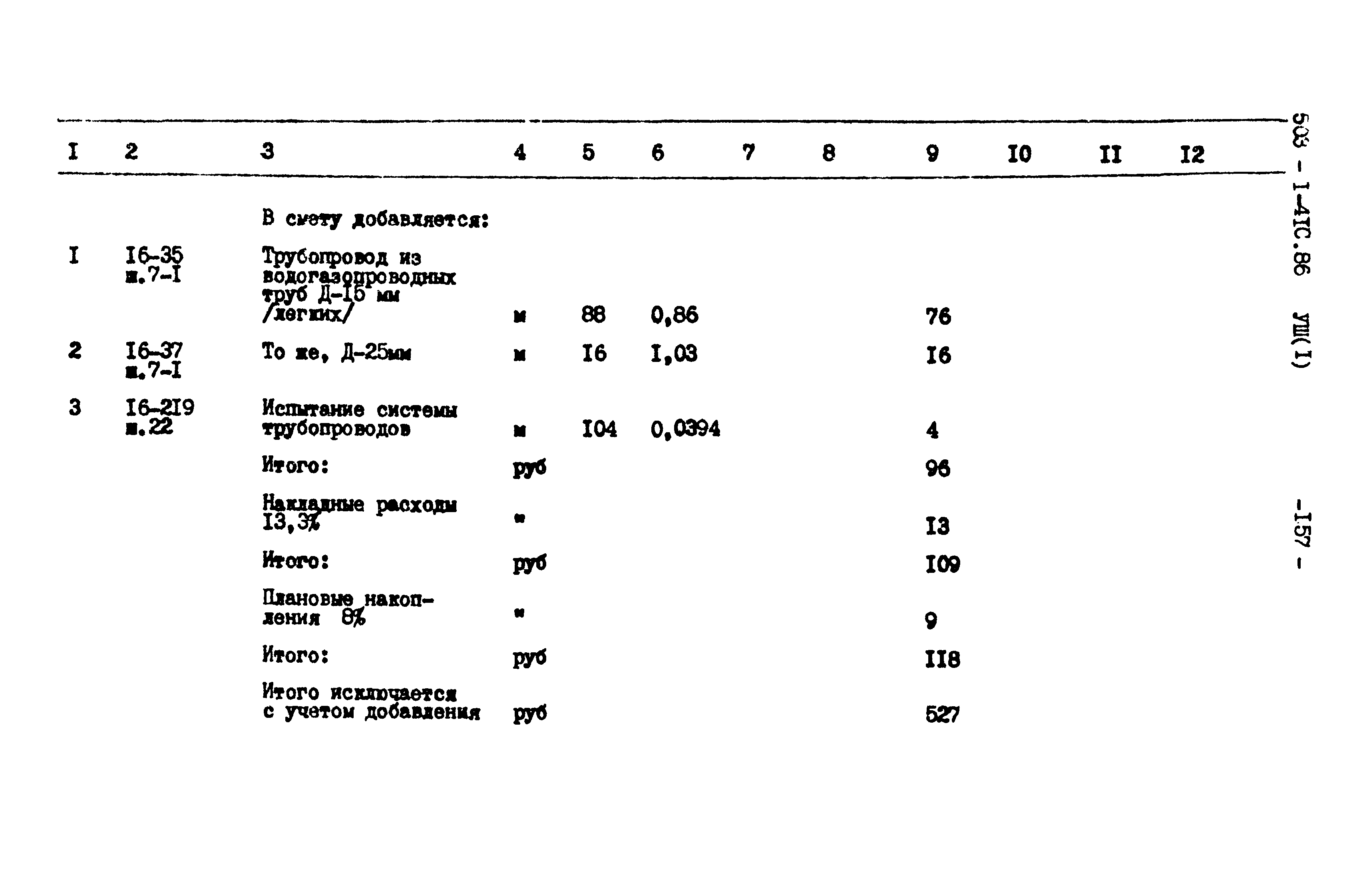 Типовой проект 503-1-41с.86