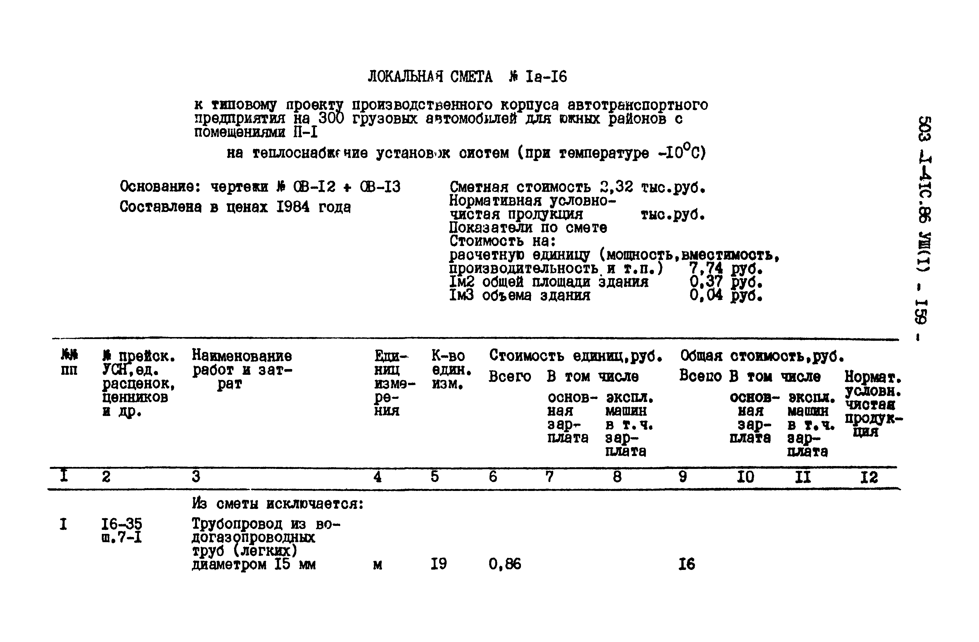 Типовой проект 503-1-41с.86