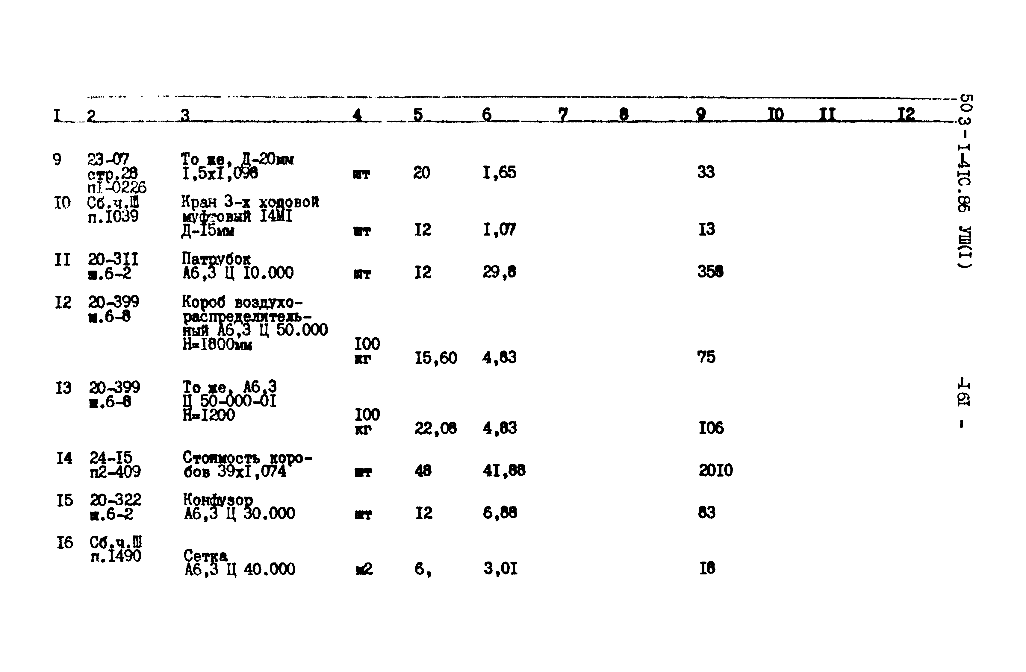 Типовой проект 503-1-41с.86