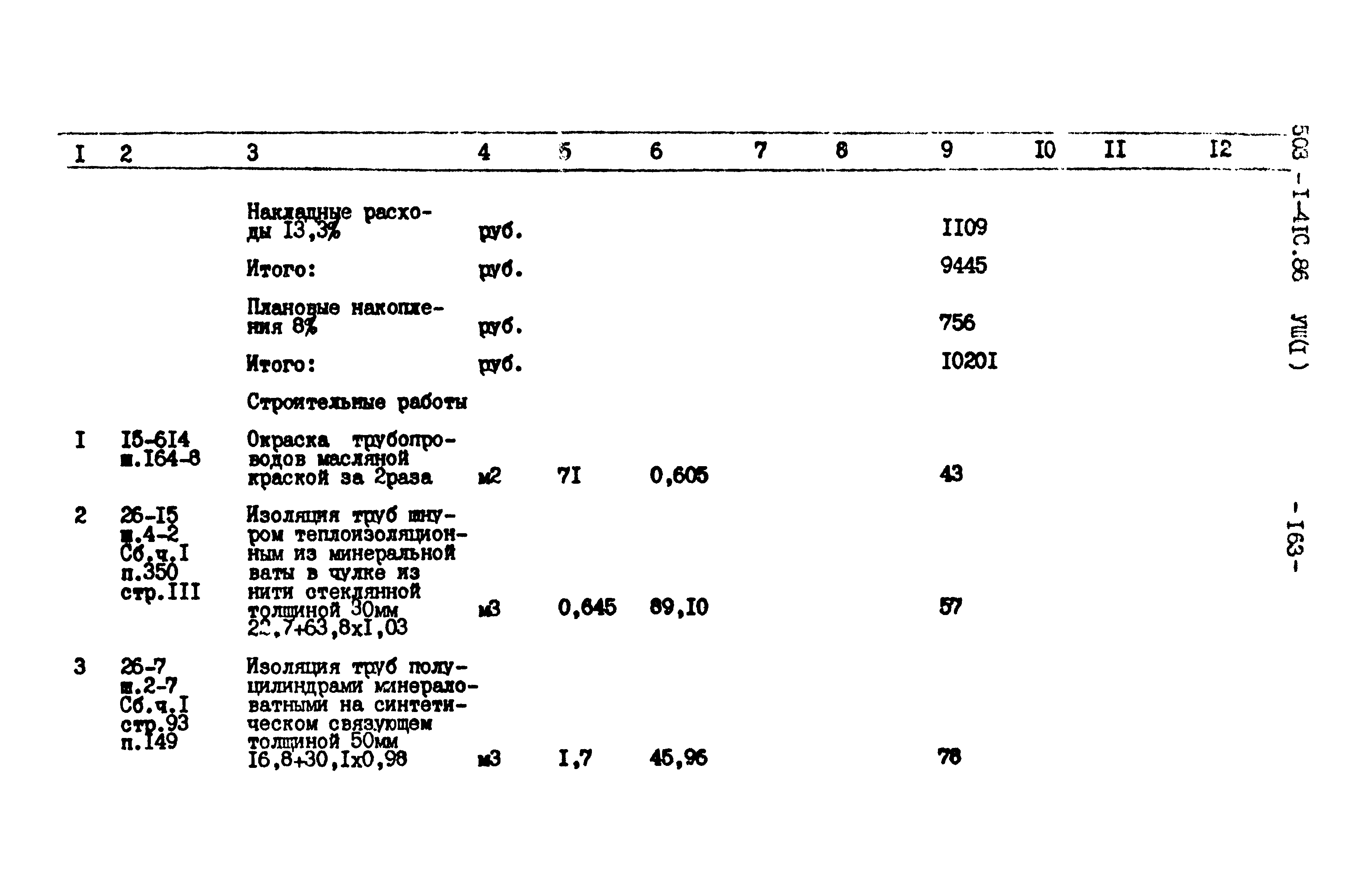 Типовой проект 503-1-41с.86