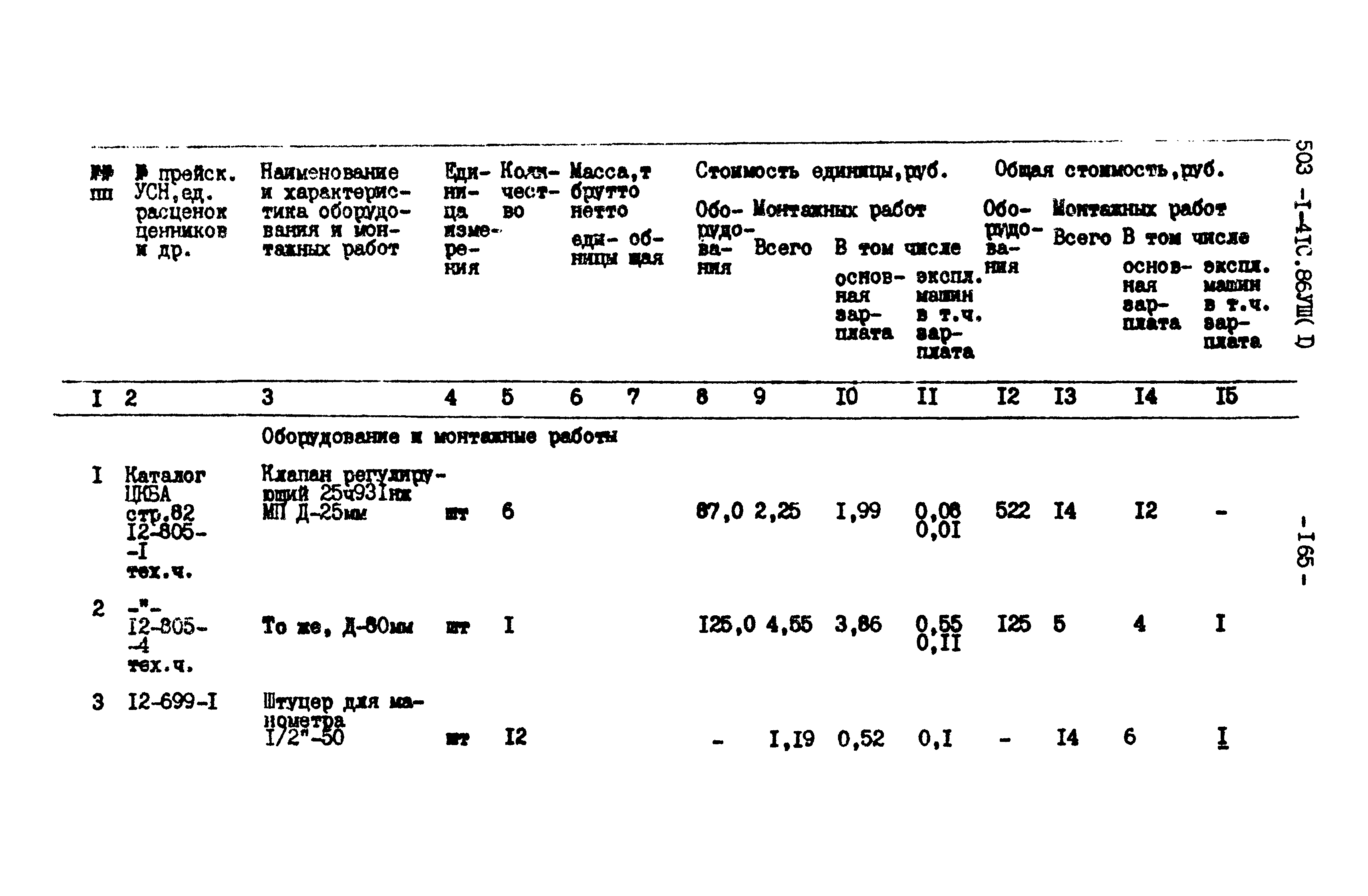 Типовой проект 503-1-41с.86