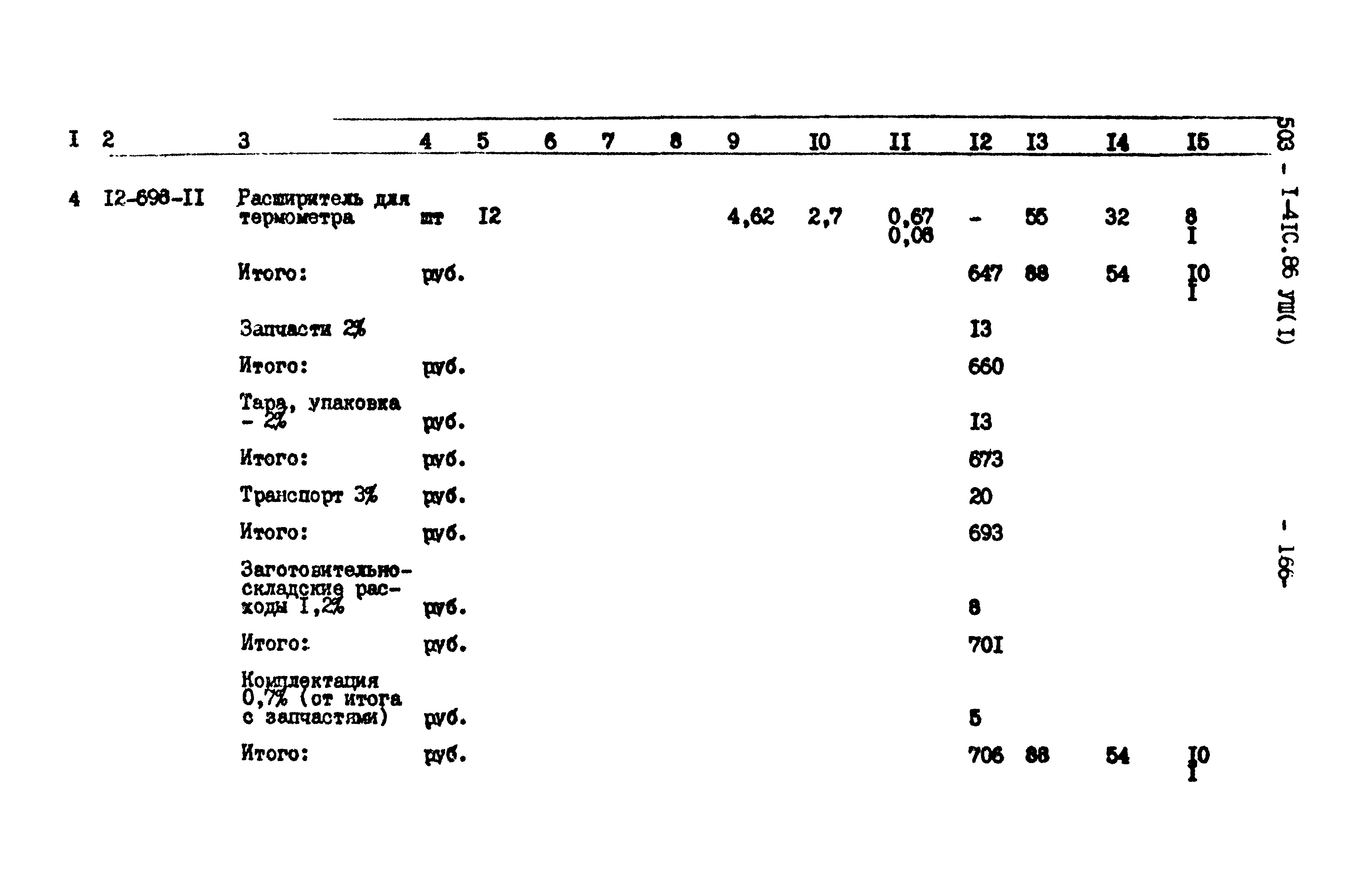 Типовой проект 503-1-41с.86