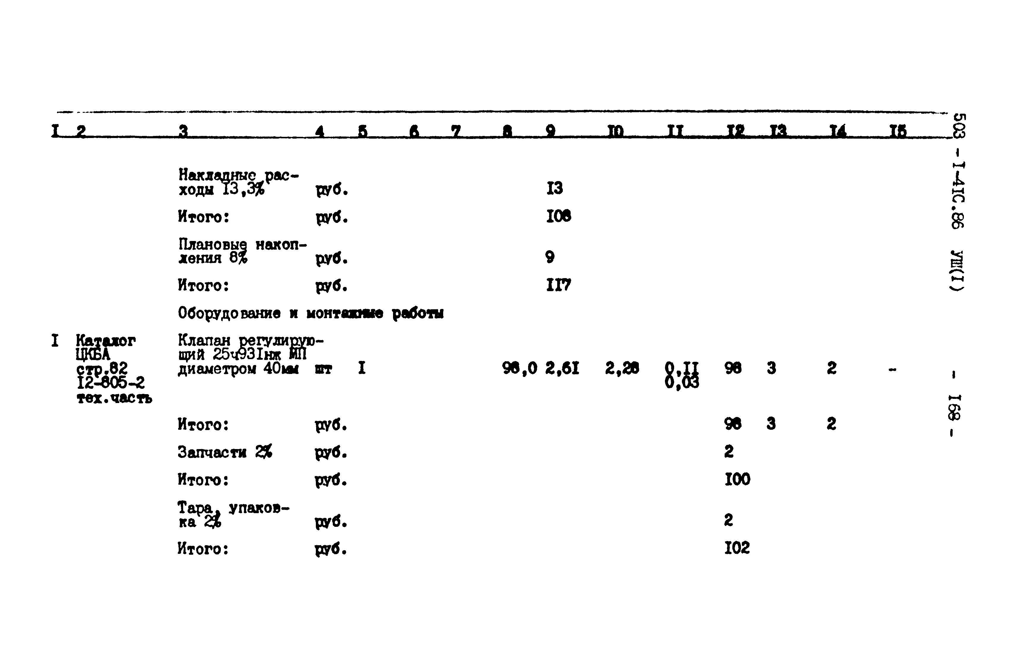 Типовой проект 503-1-41с.86