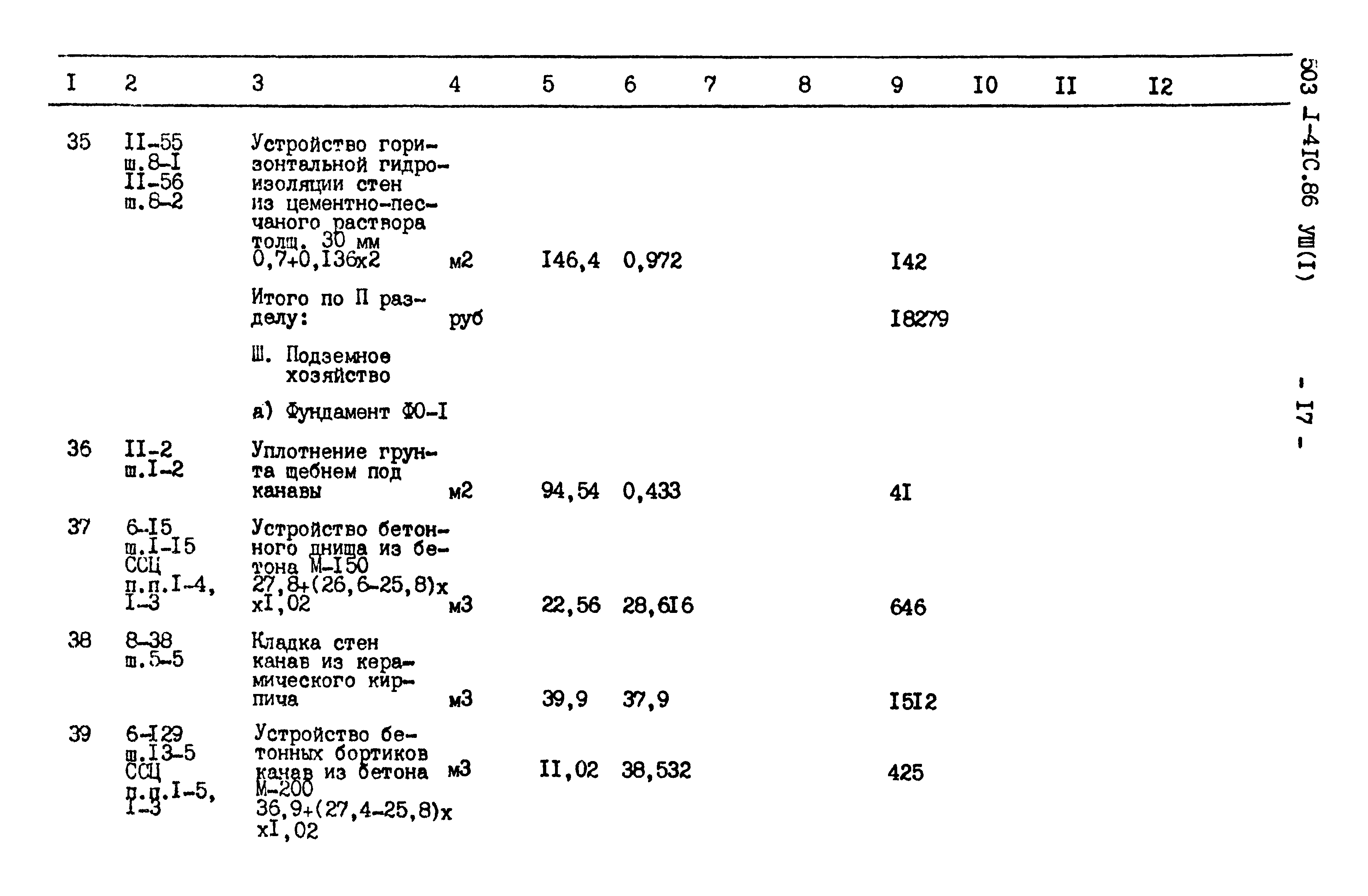 Типовой проект 503-1-41с.86