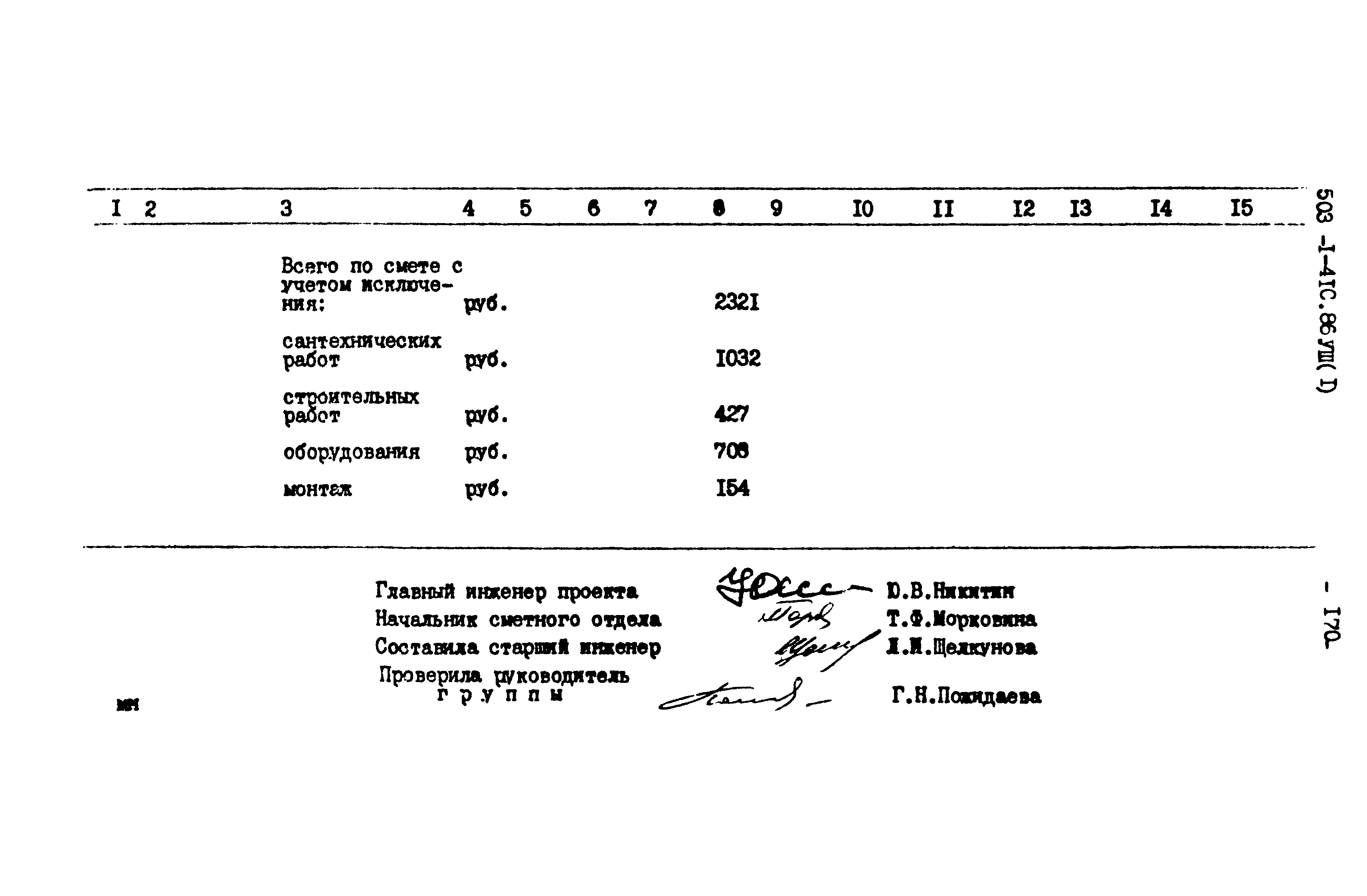 Типовой проект 503-1-41с.86