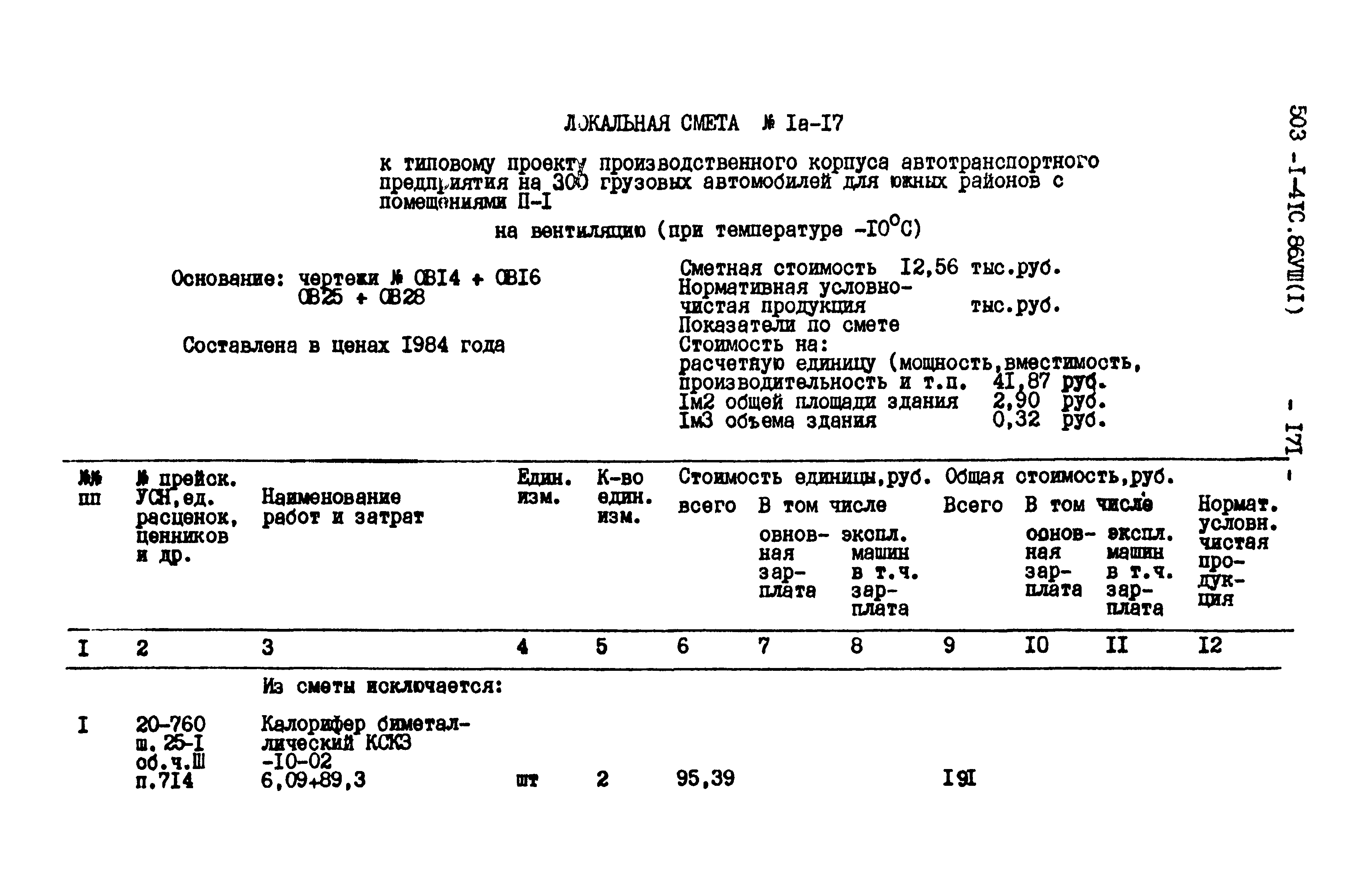 Типовой проект 503-1-41с.86