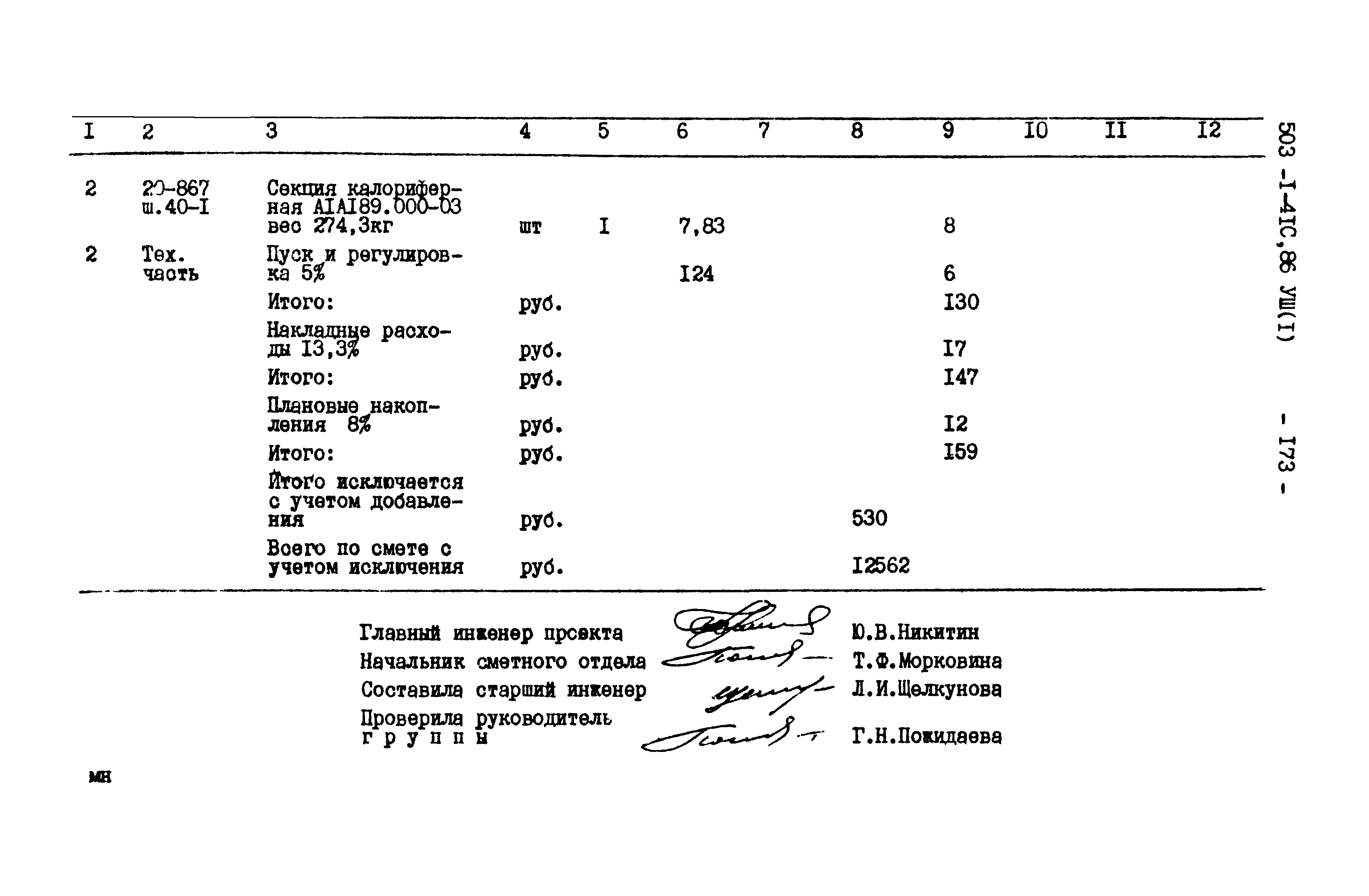 Типовой проект 503-1-41с.86