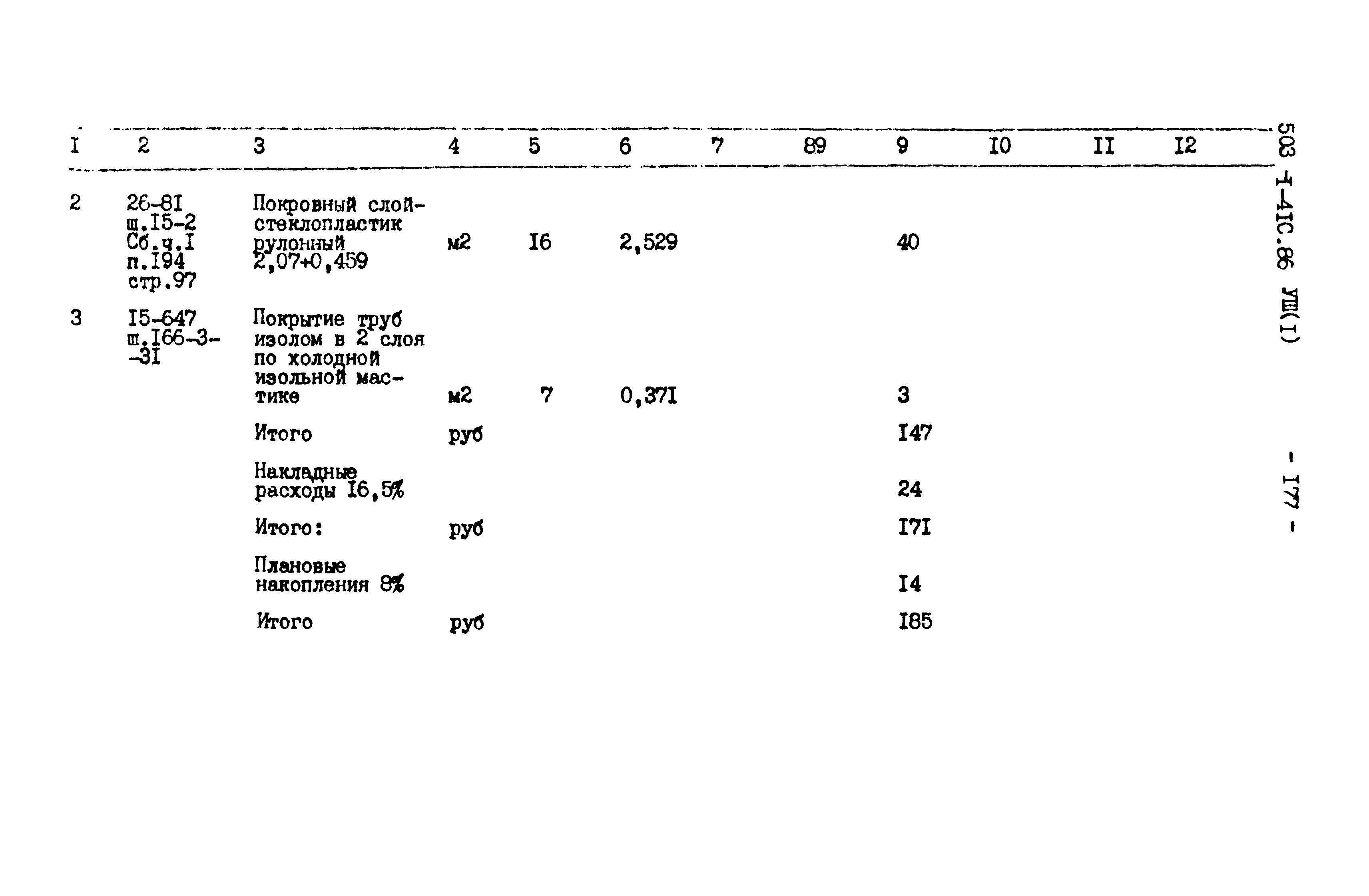 Типовой проект 503-1-41с.86