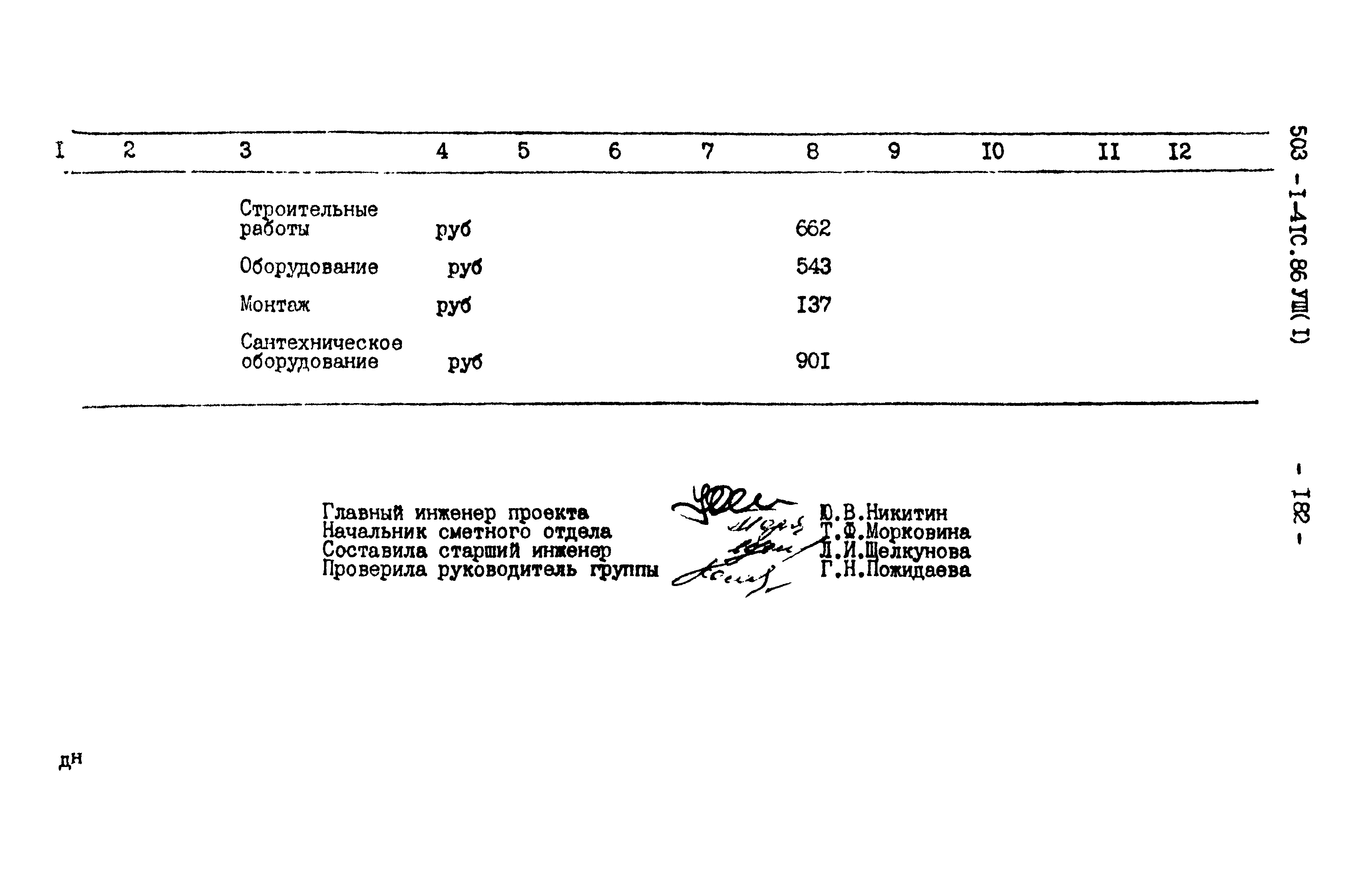 Типовой проект 503-1-41с.86