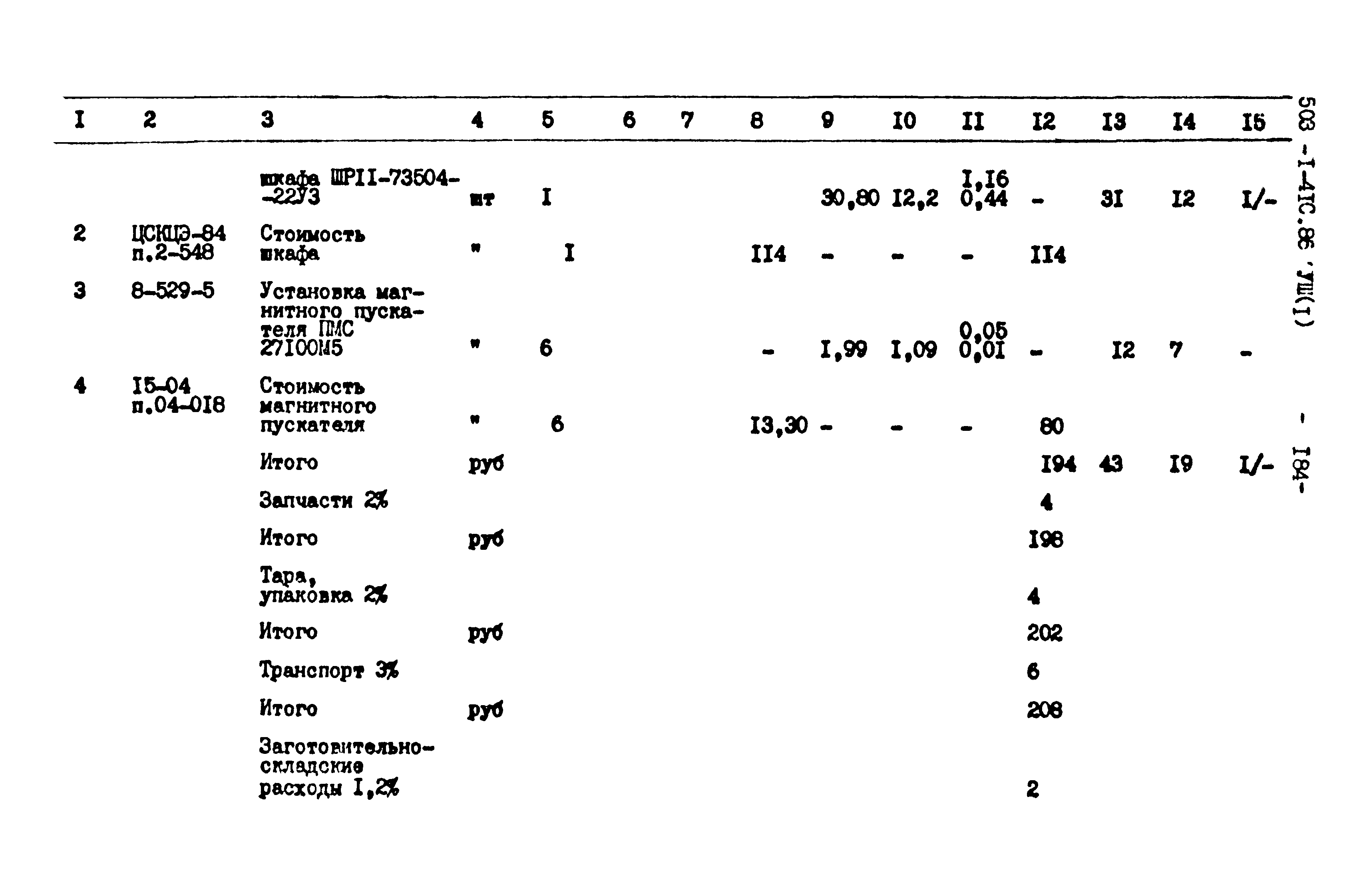 Типовой проект 503-1-41с.86