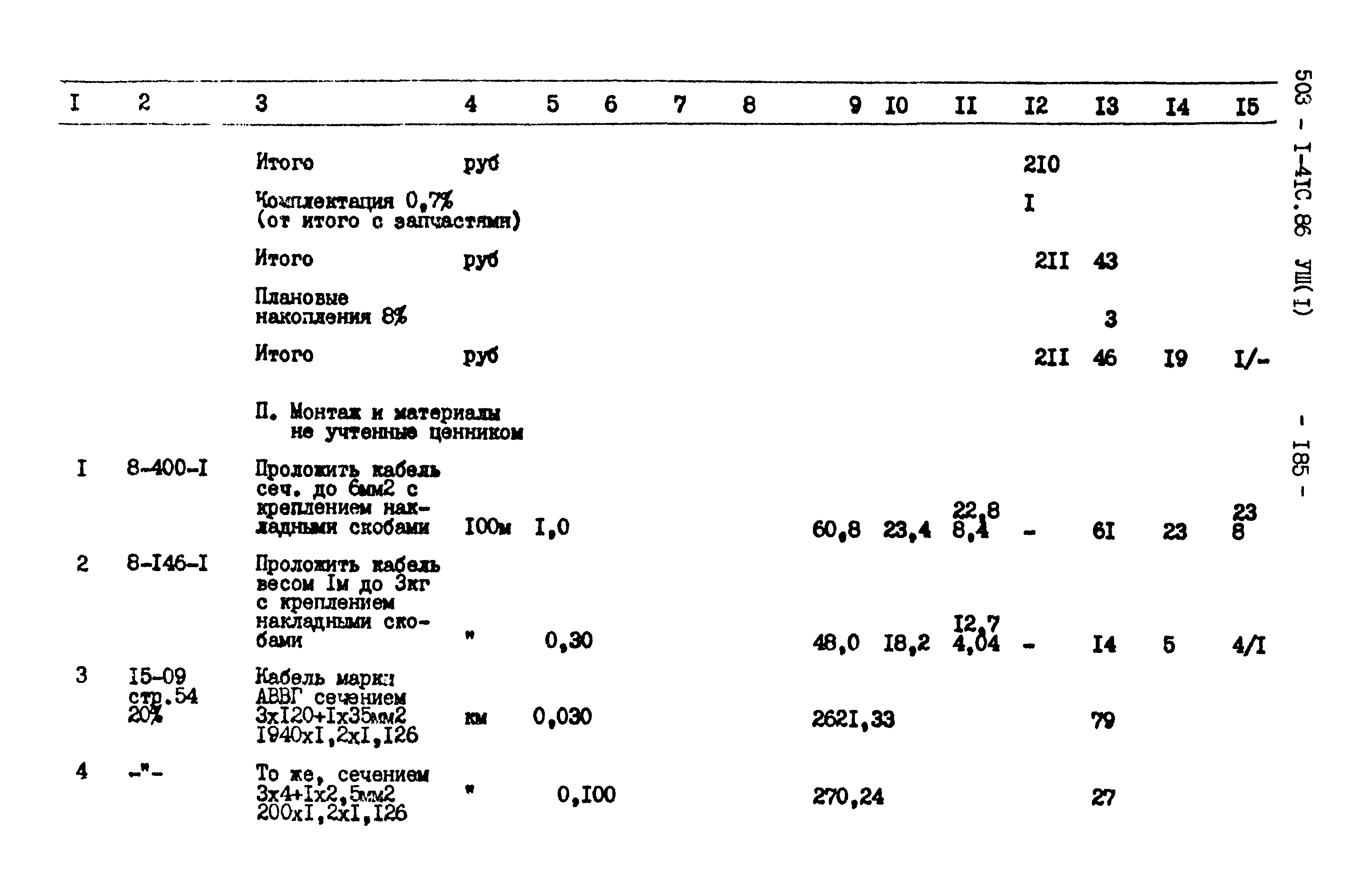 Типовой проект 503-1-41с.86