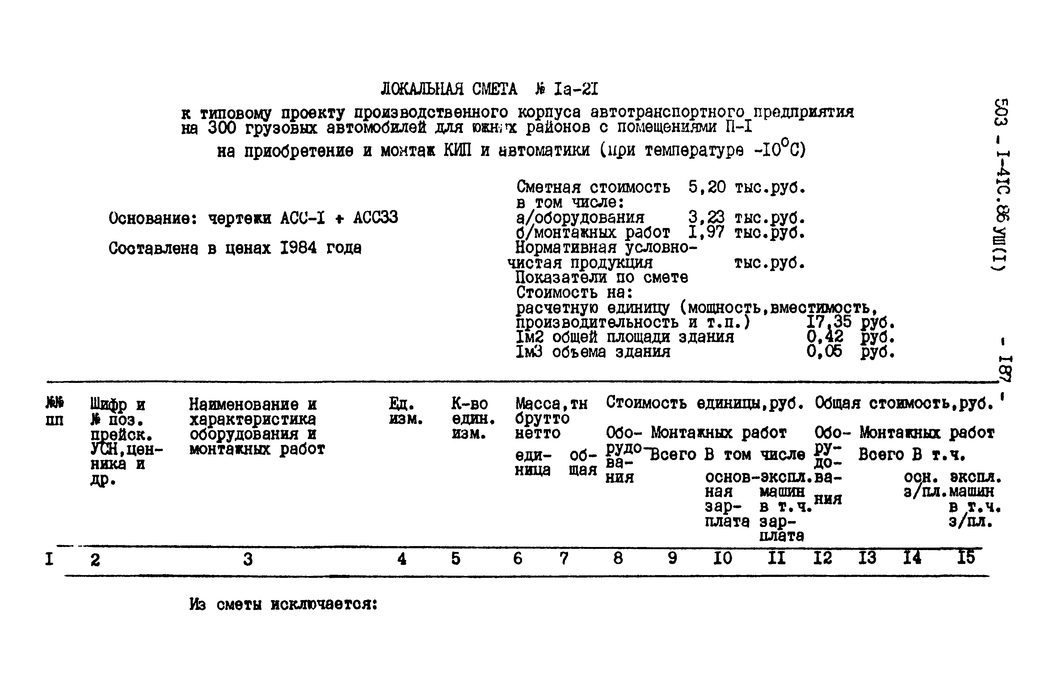 Типовой проект 503-1-41с.86