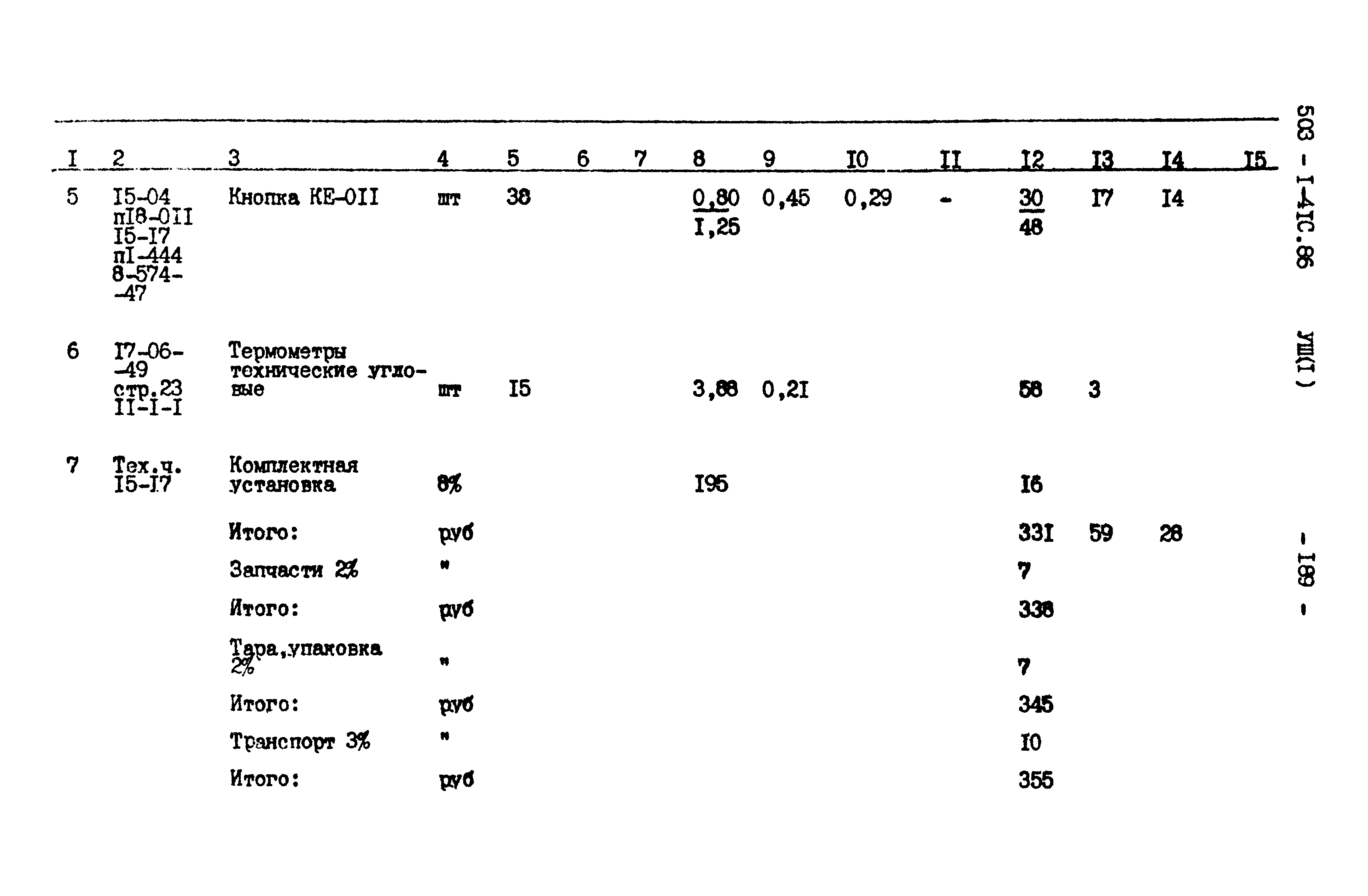 Типовой проект 503-1-41с.86