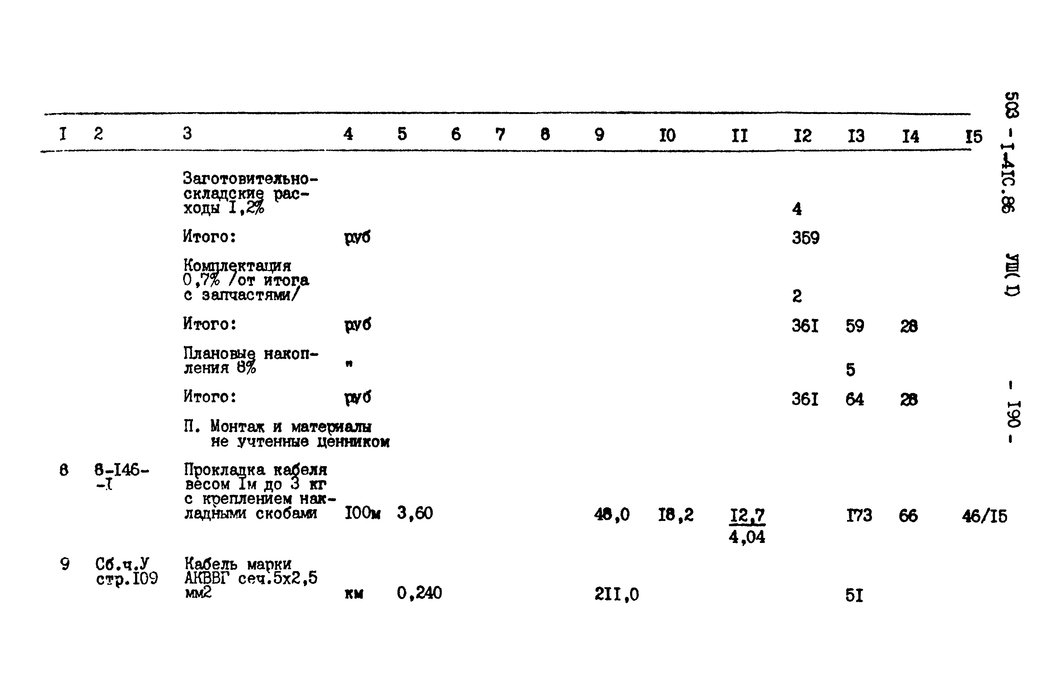 Типовой проект 503-1-41с.86