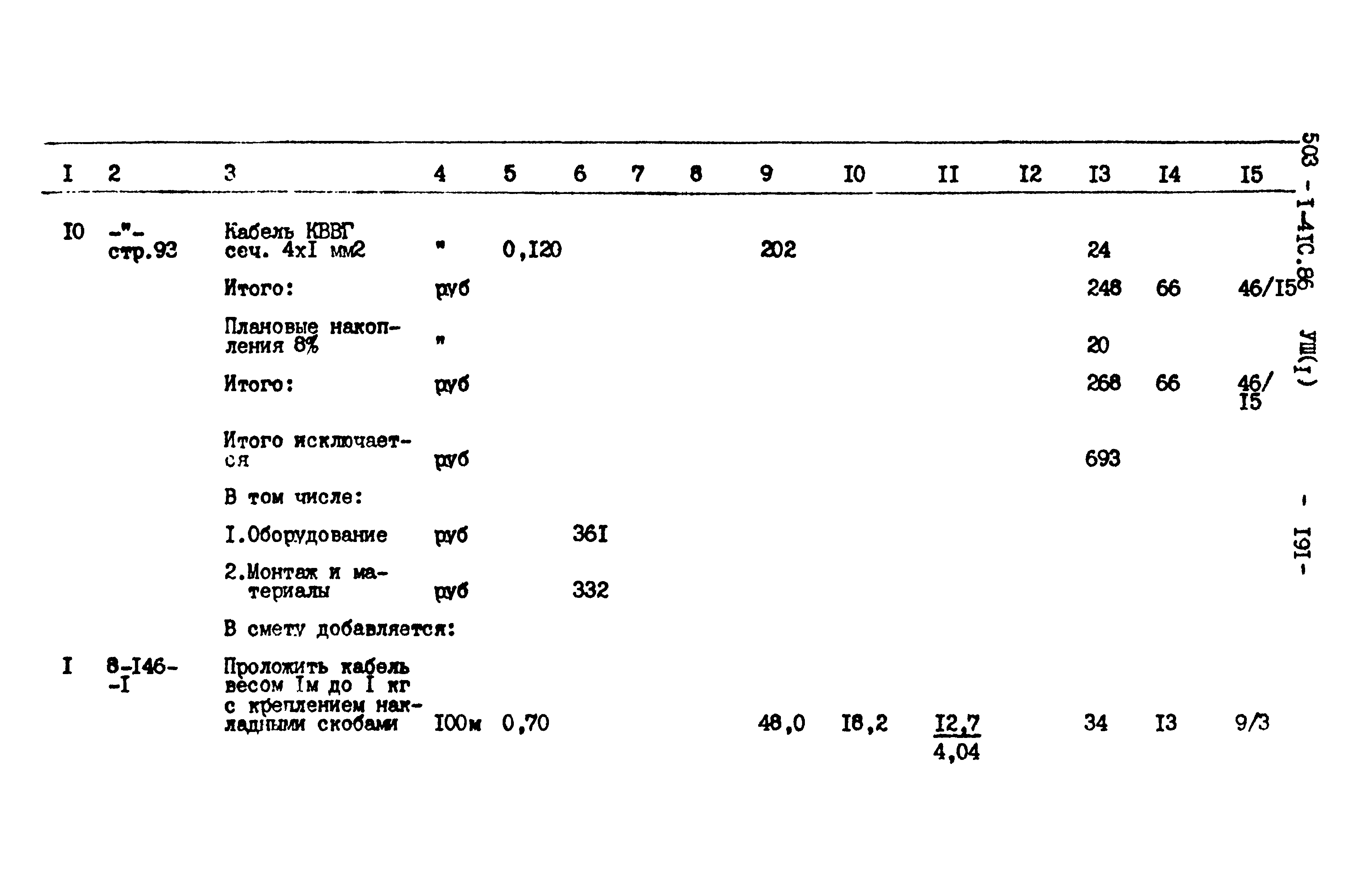 Типовой проект 503-1-41с.86