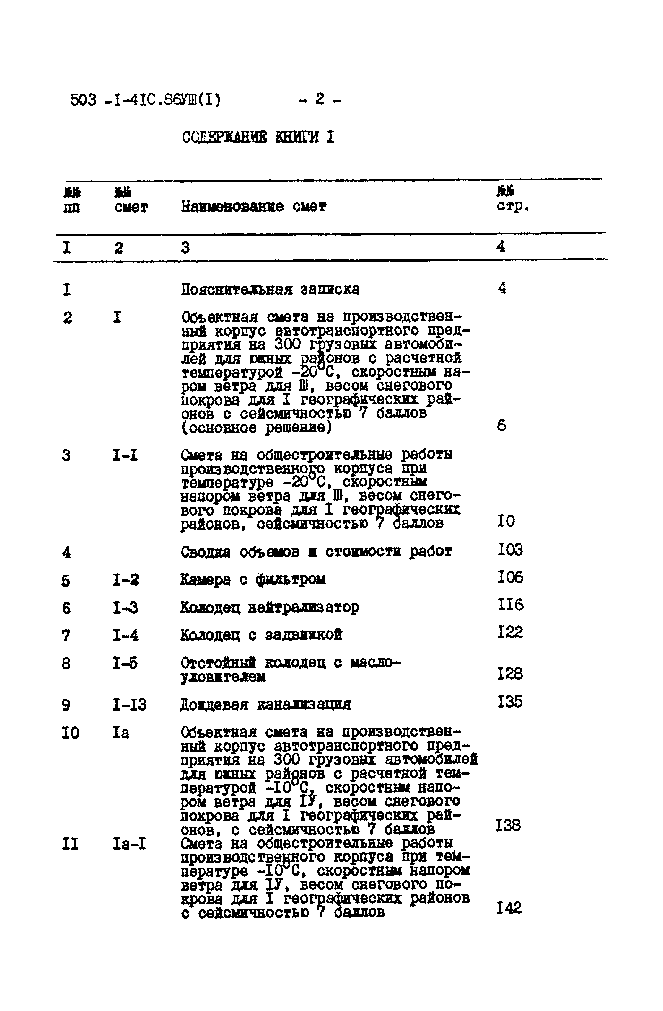 Типовой проект 503-1-41с.86