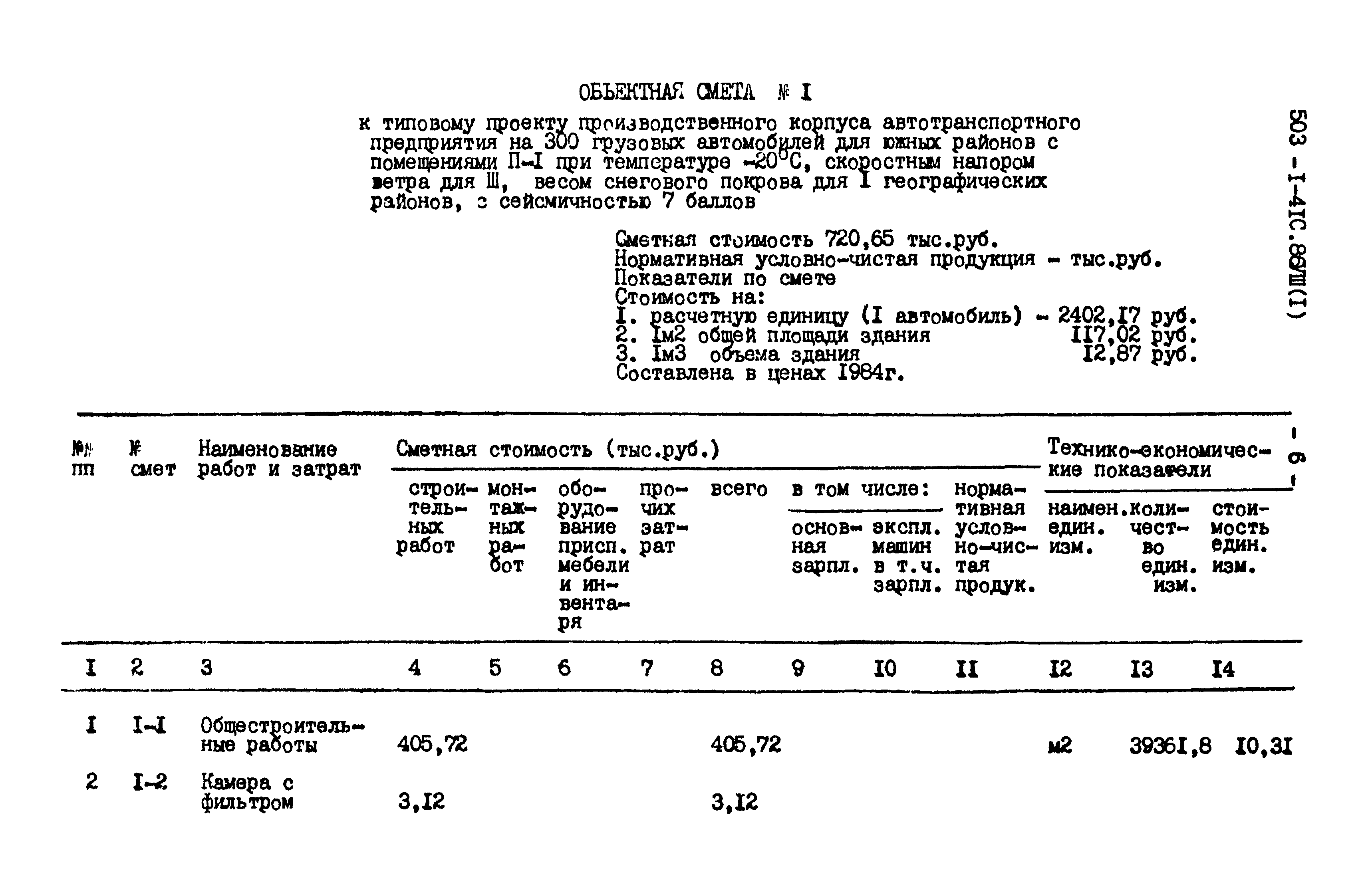 Типовой проект 503-1-41с.86