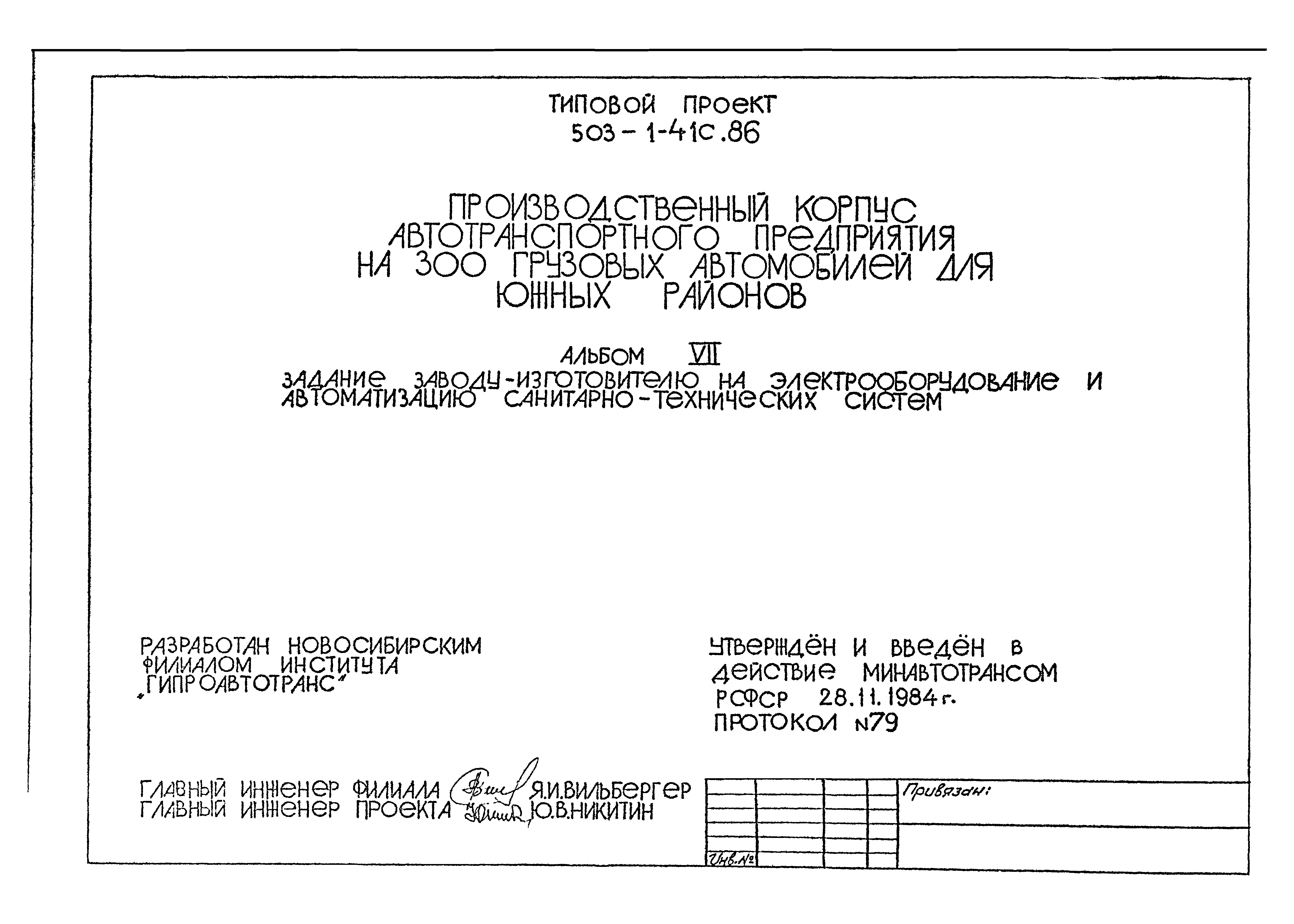 Типовой проект 503-1-41с.86