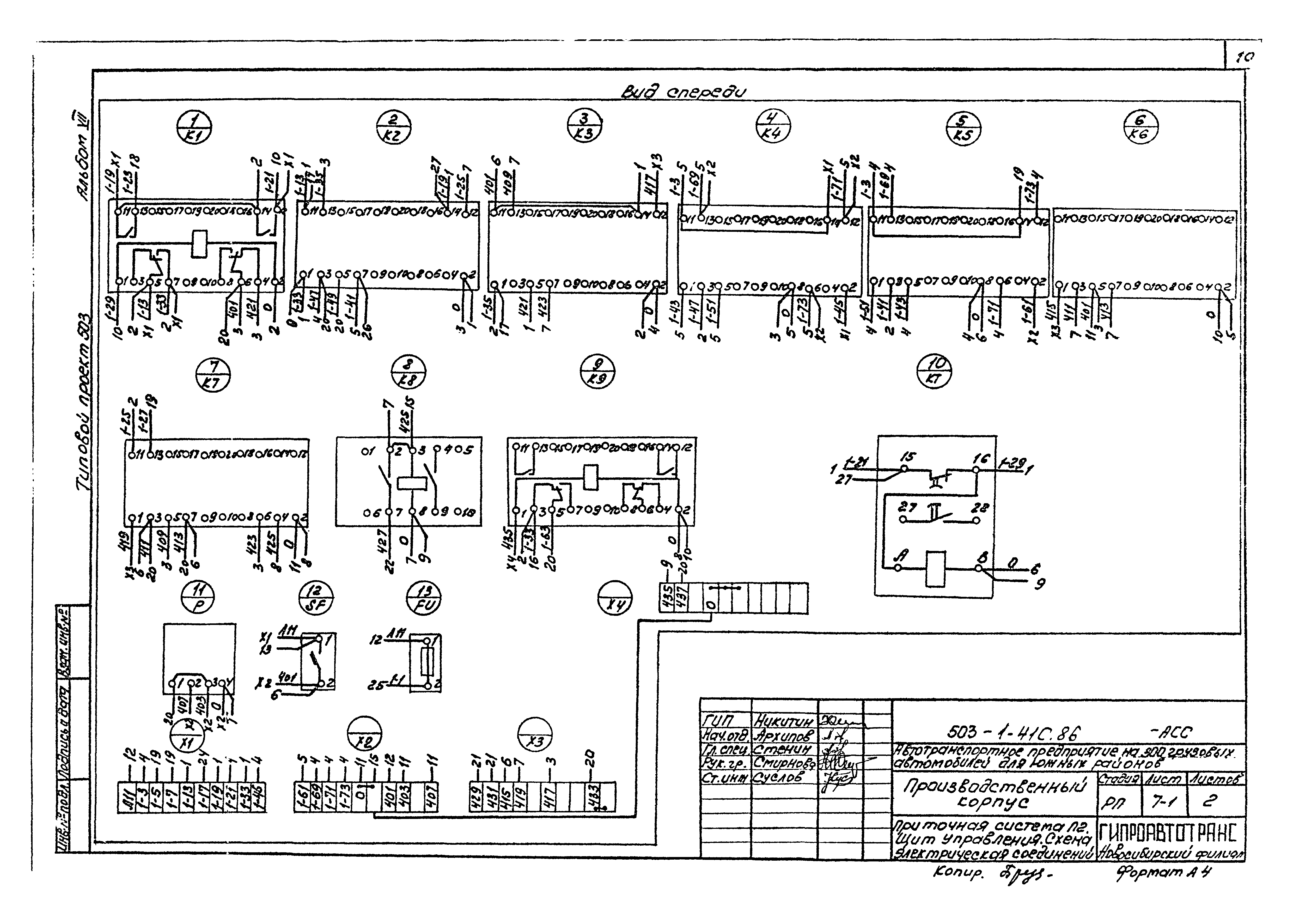 Типовой проект 503-1-41с.86