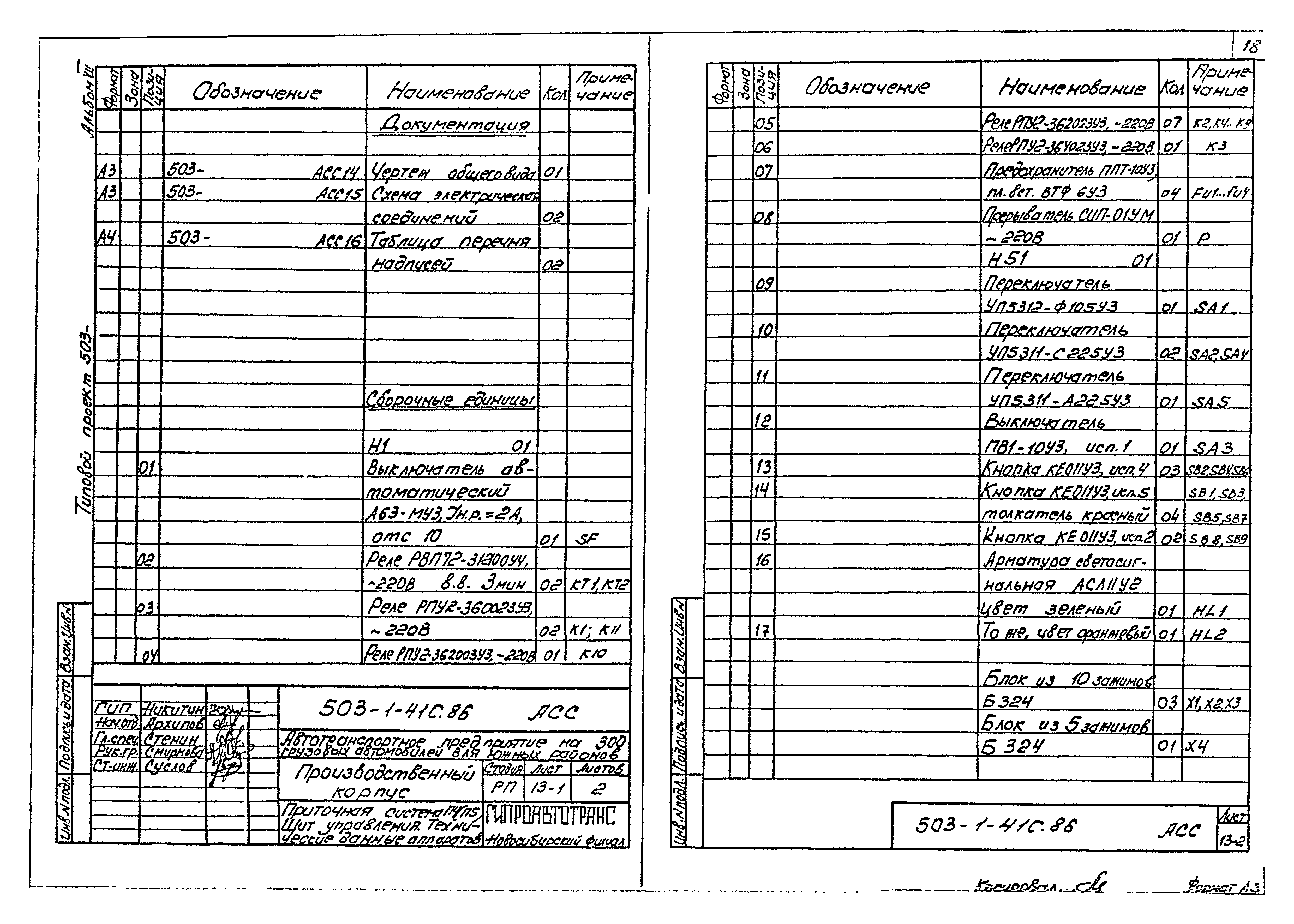 Типовой проект 503-1-41с.86