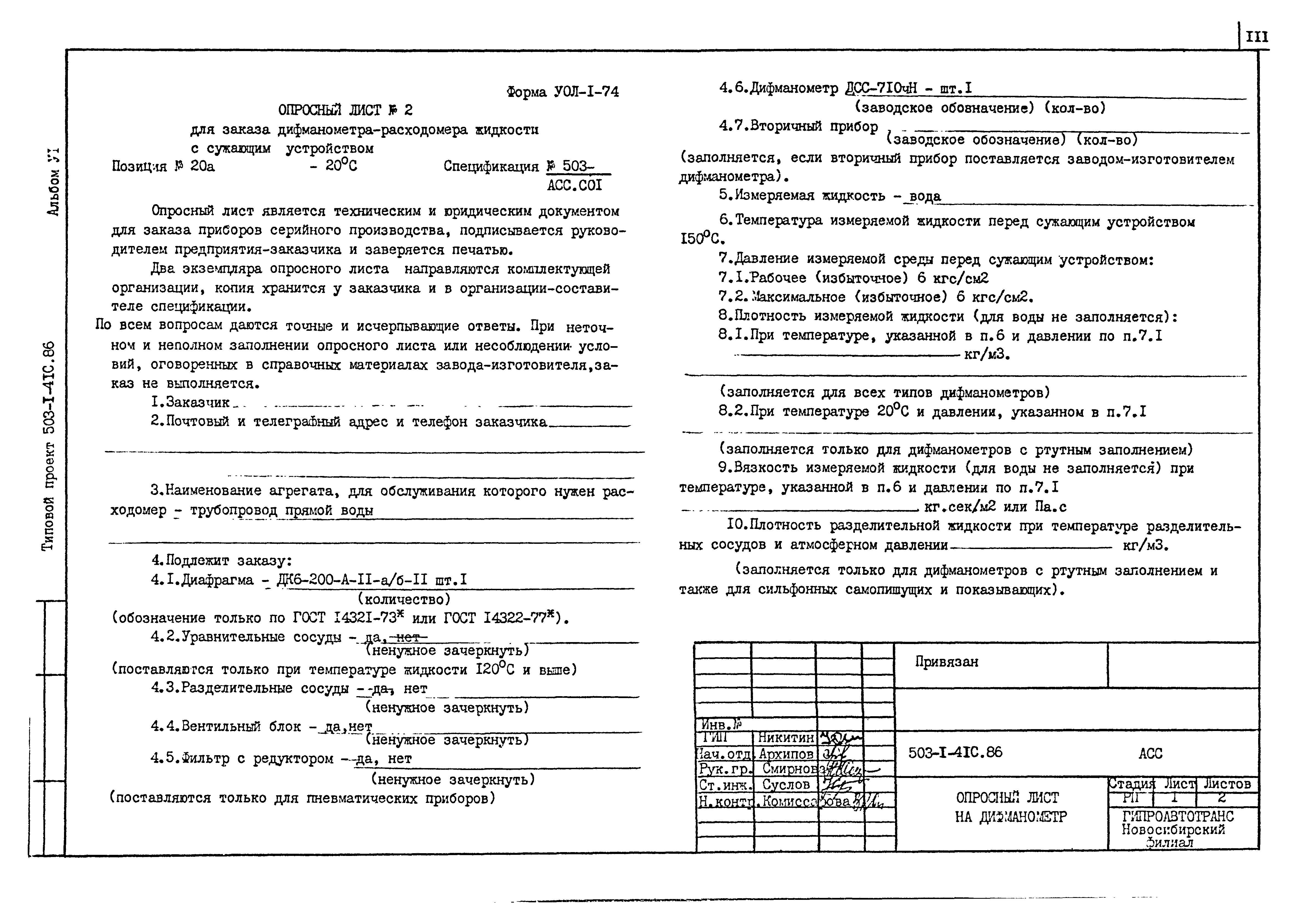 Типовой проект 503-1-41с.86