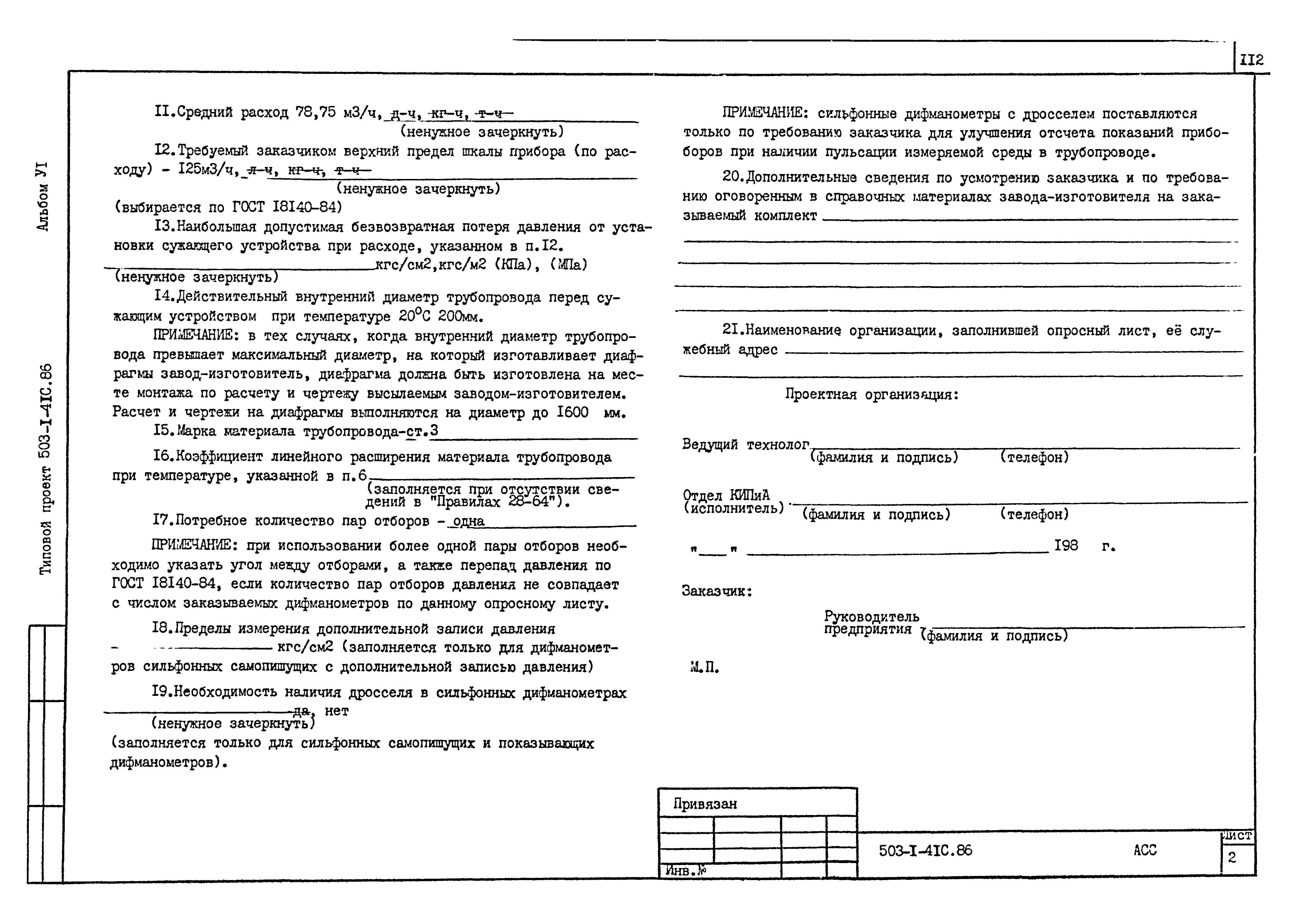 Типовой проект 503-1-41с.86