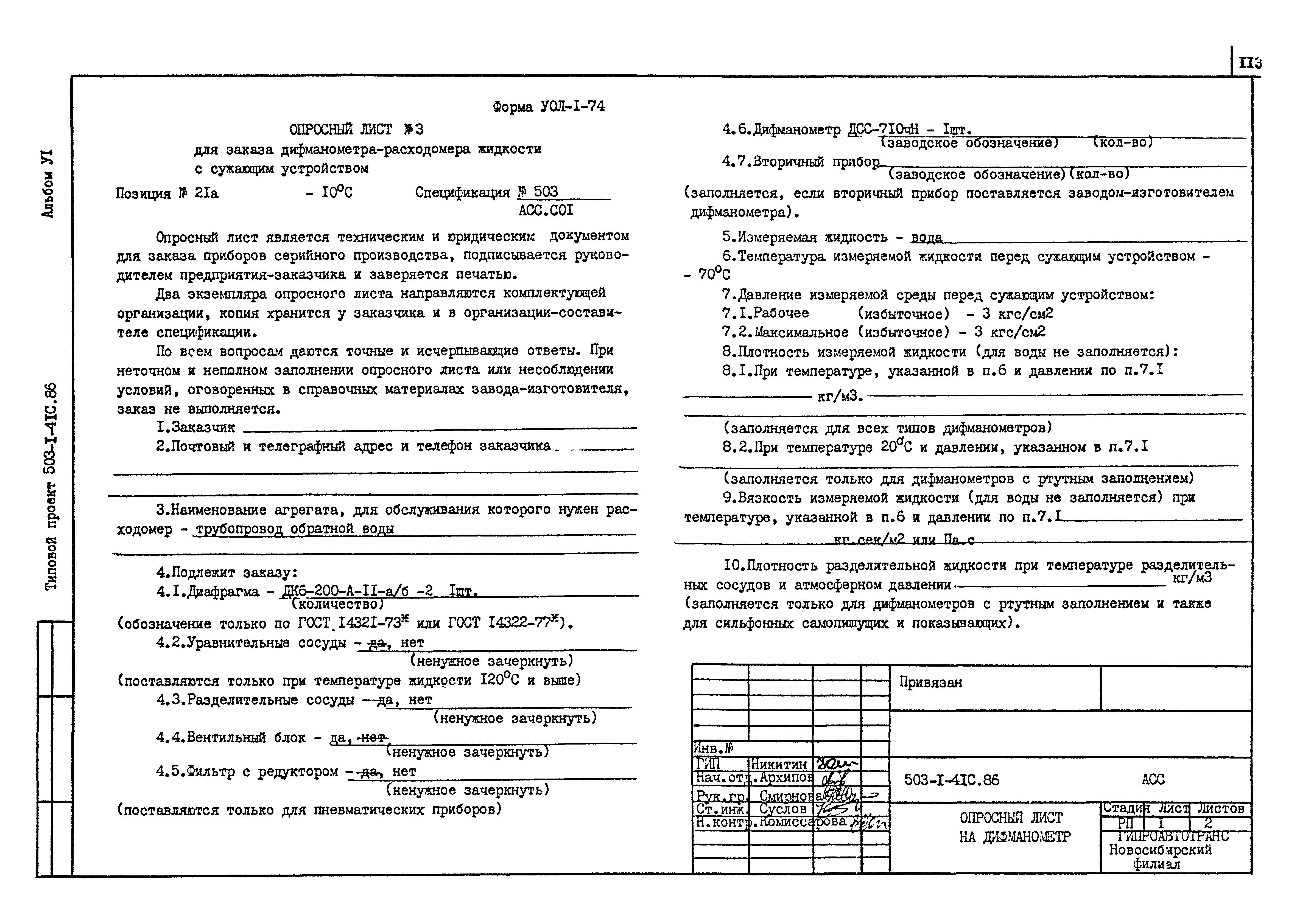 Типовой проект 503-1-41с.86