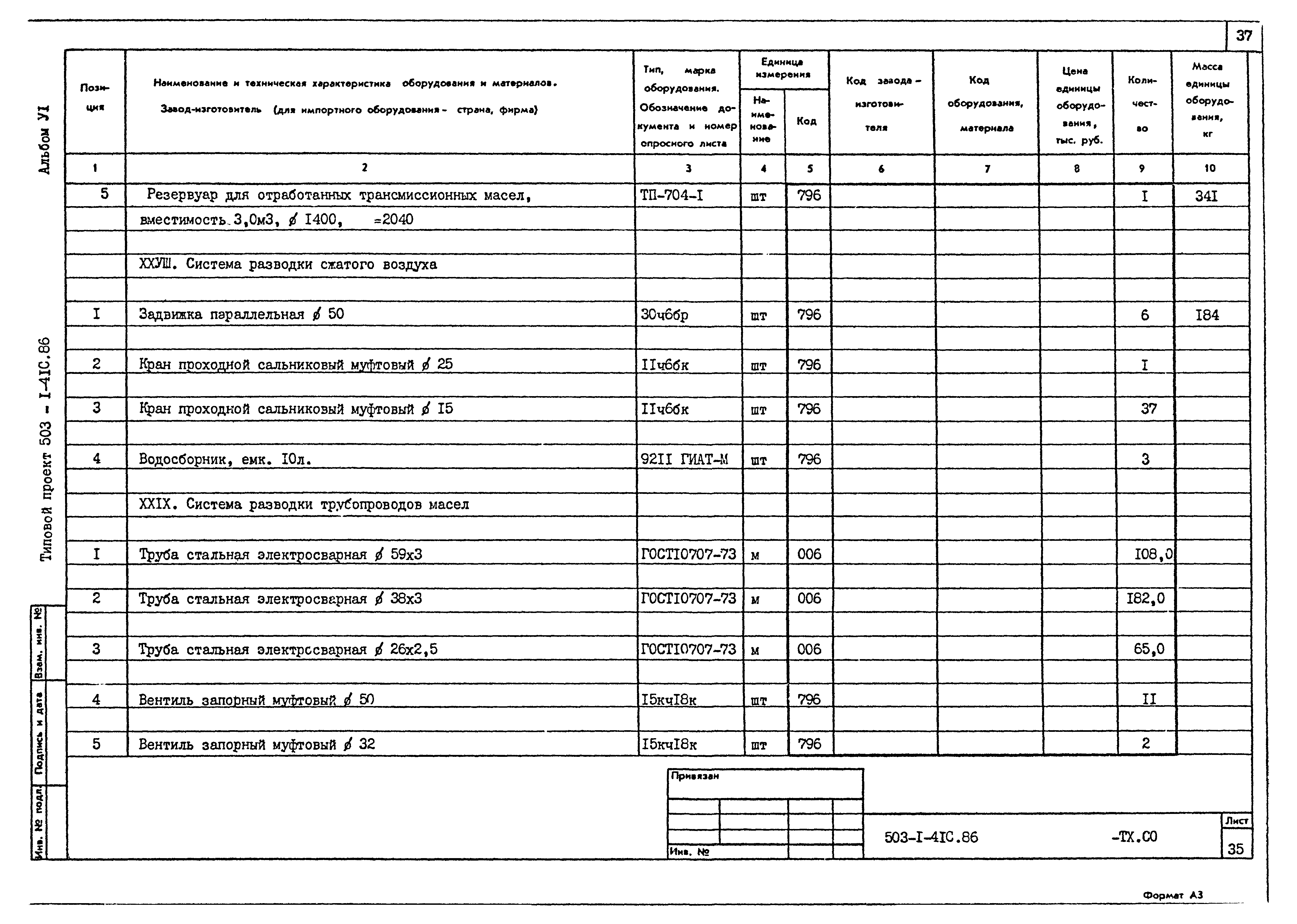 Типовой проект 503-1-41с.86