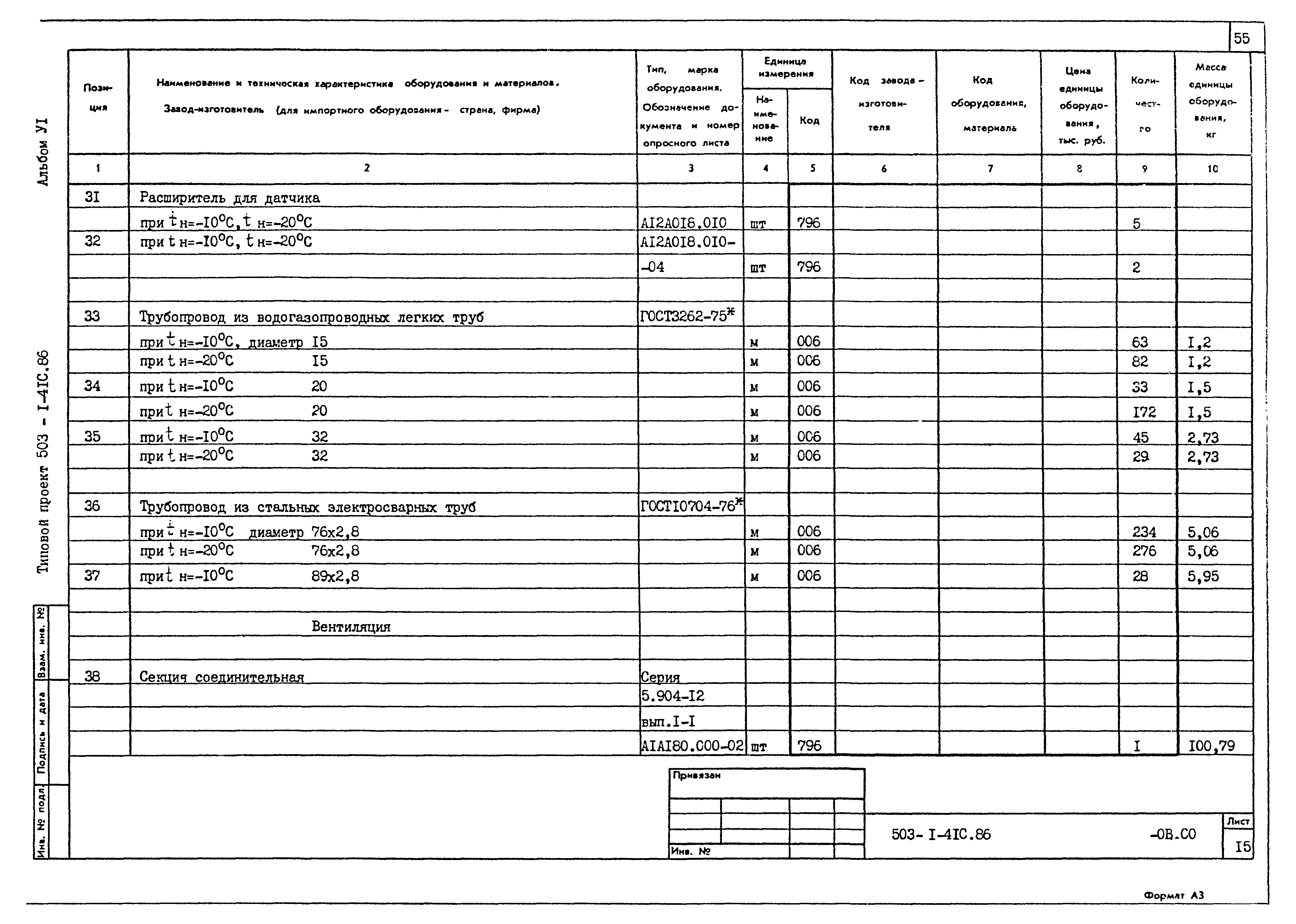 Типовой проект 503-1-41с.86