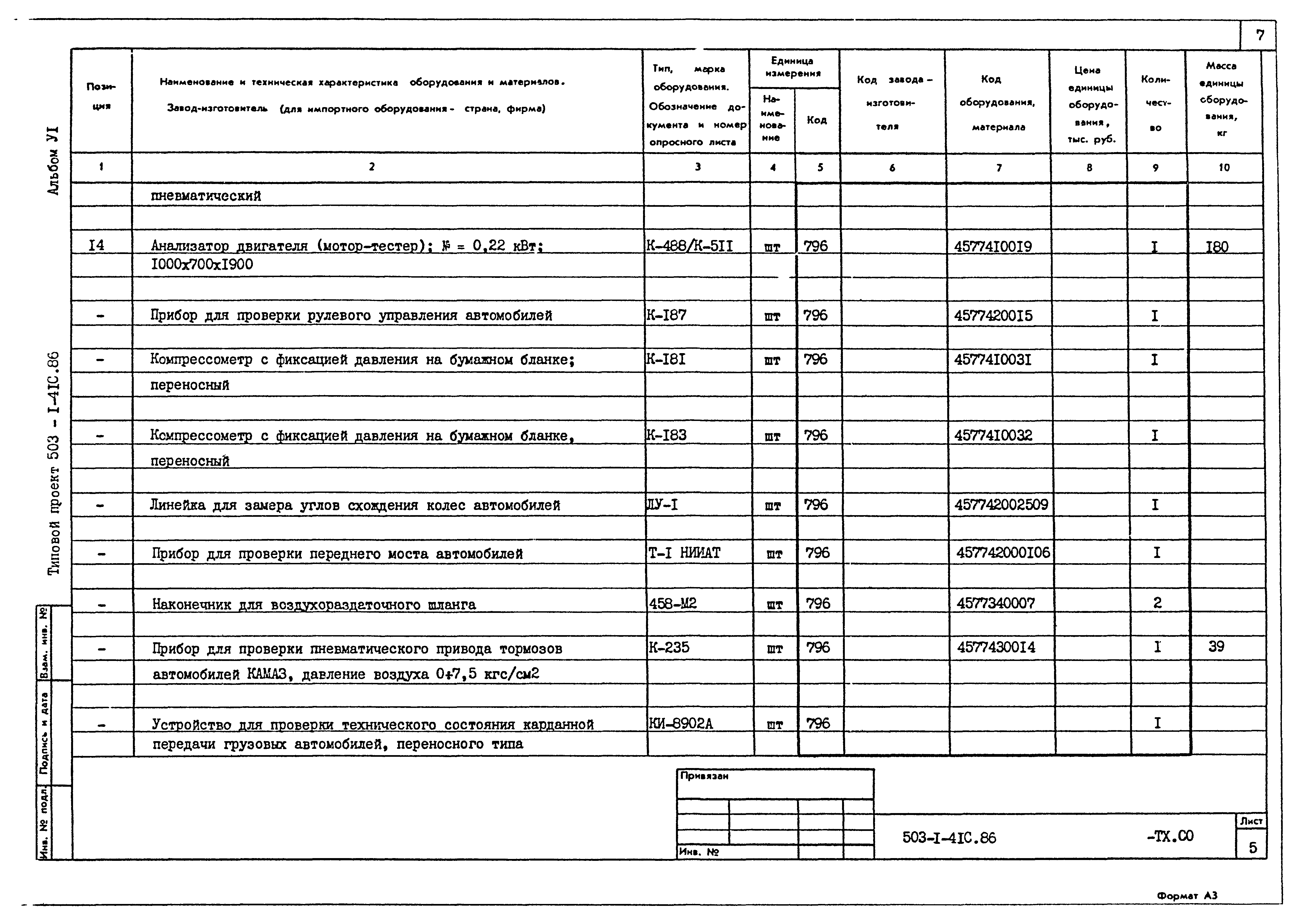 Типовой проект 503-1-41с.86